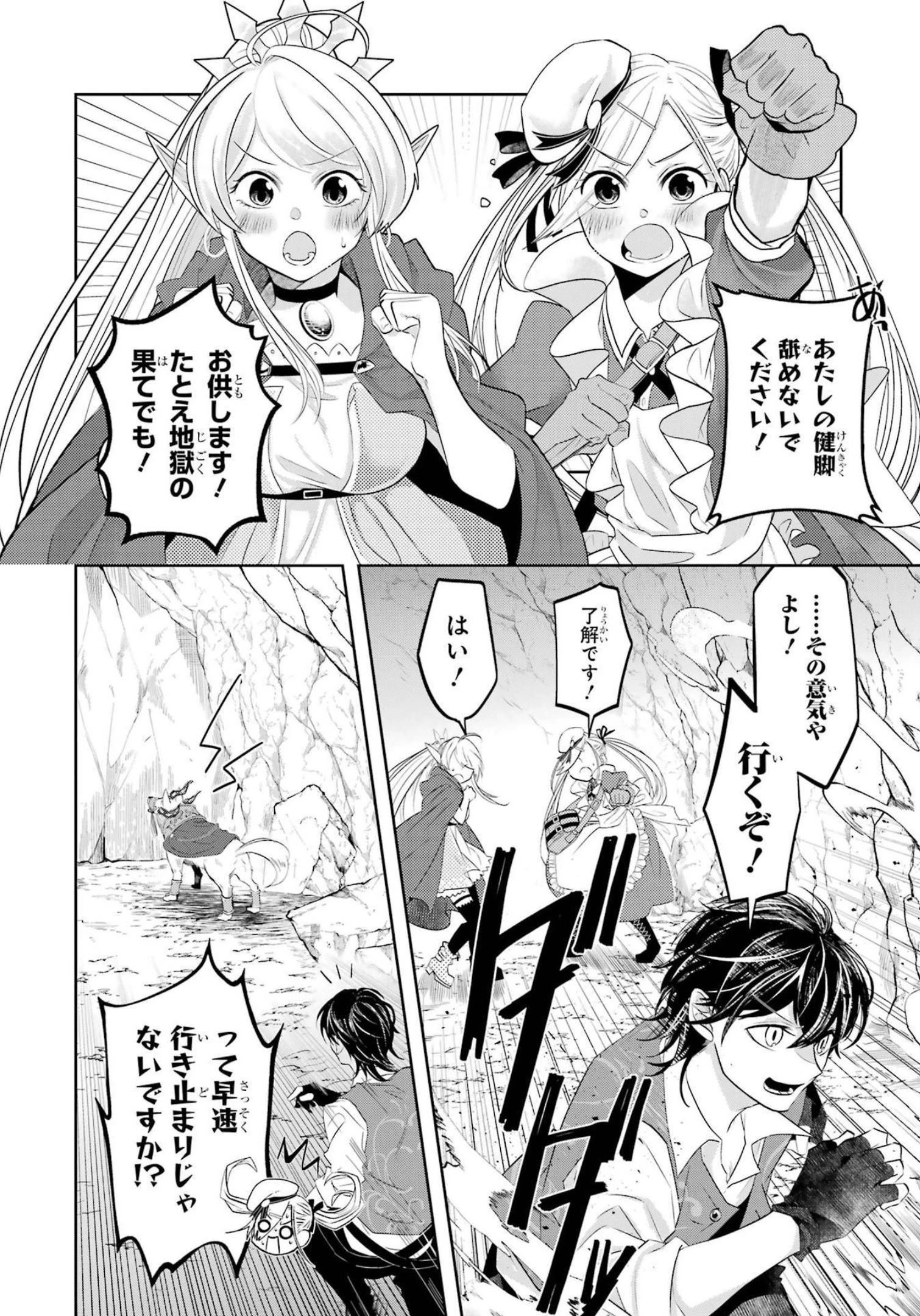 レベル0の魔王様、異世界で冒険者を始めます 第14話 - 20