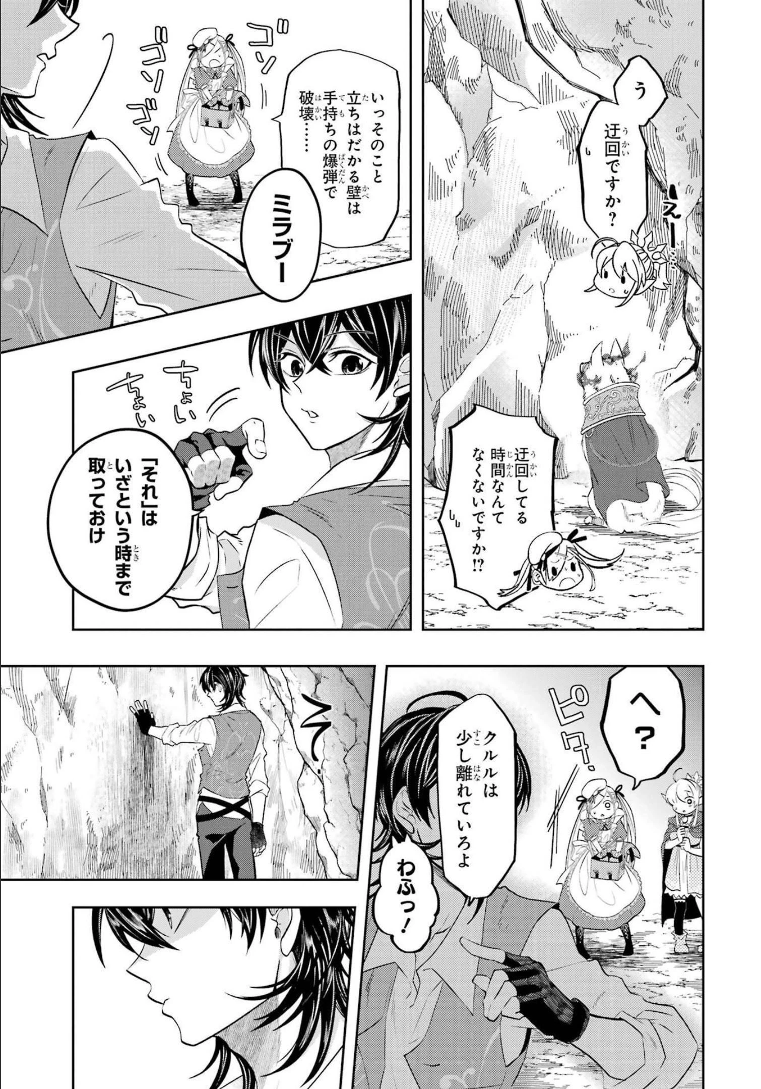 レベル0の魔王様、異世界で冒険者を始めます 第14話 - 21