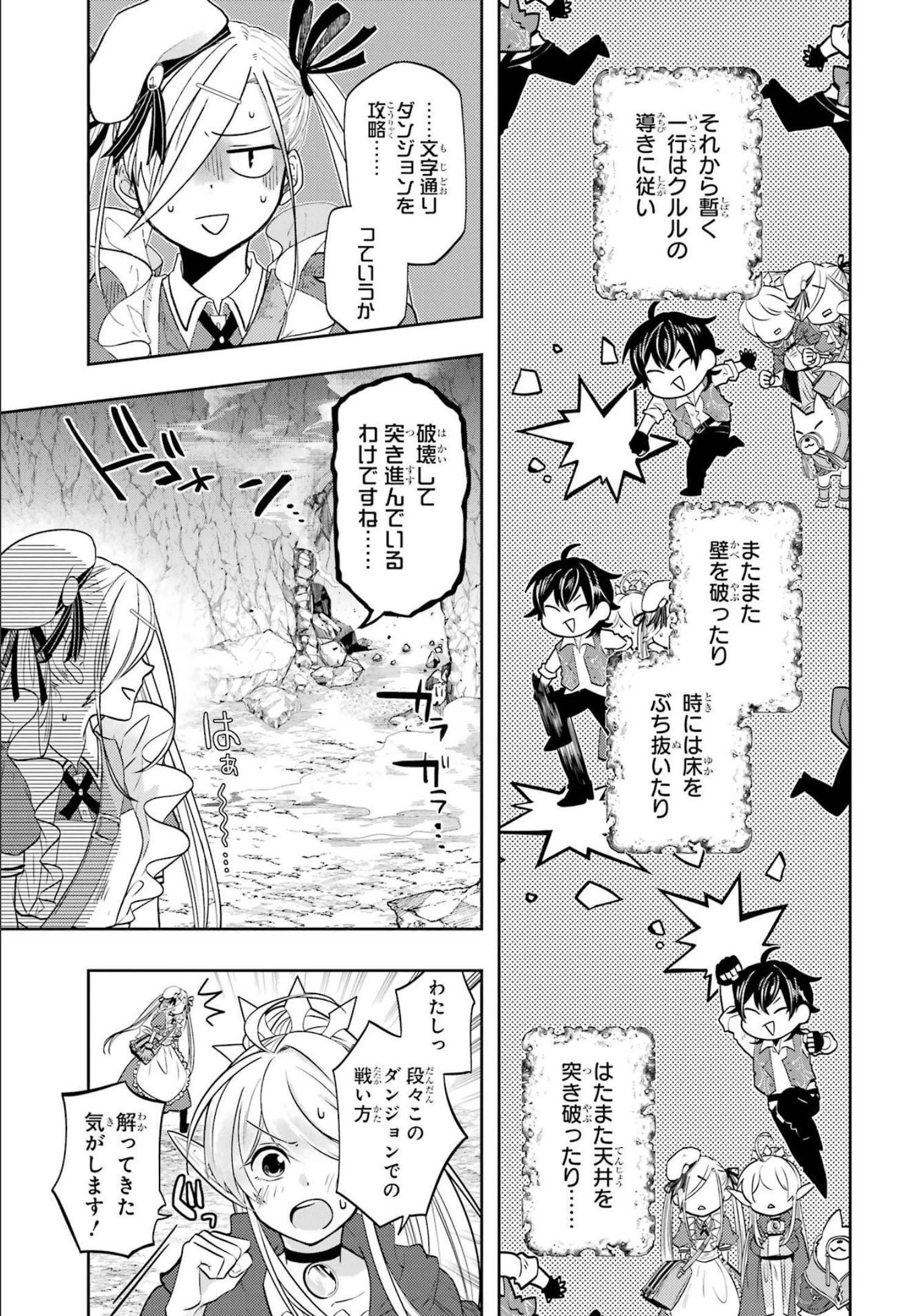 レベル0の魔王様、異世界で冒険者を始めます 第14話 - 23