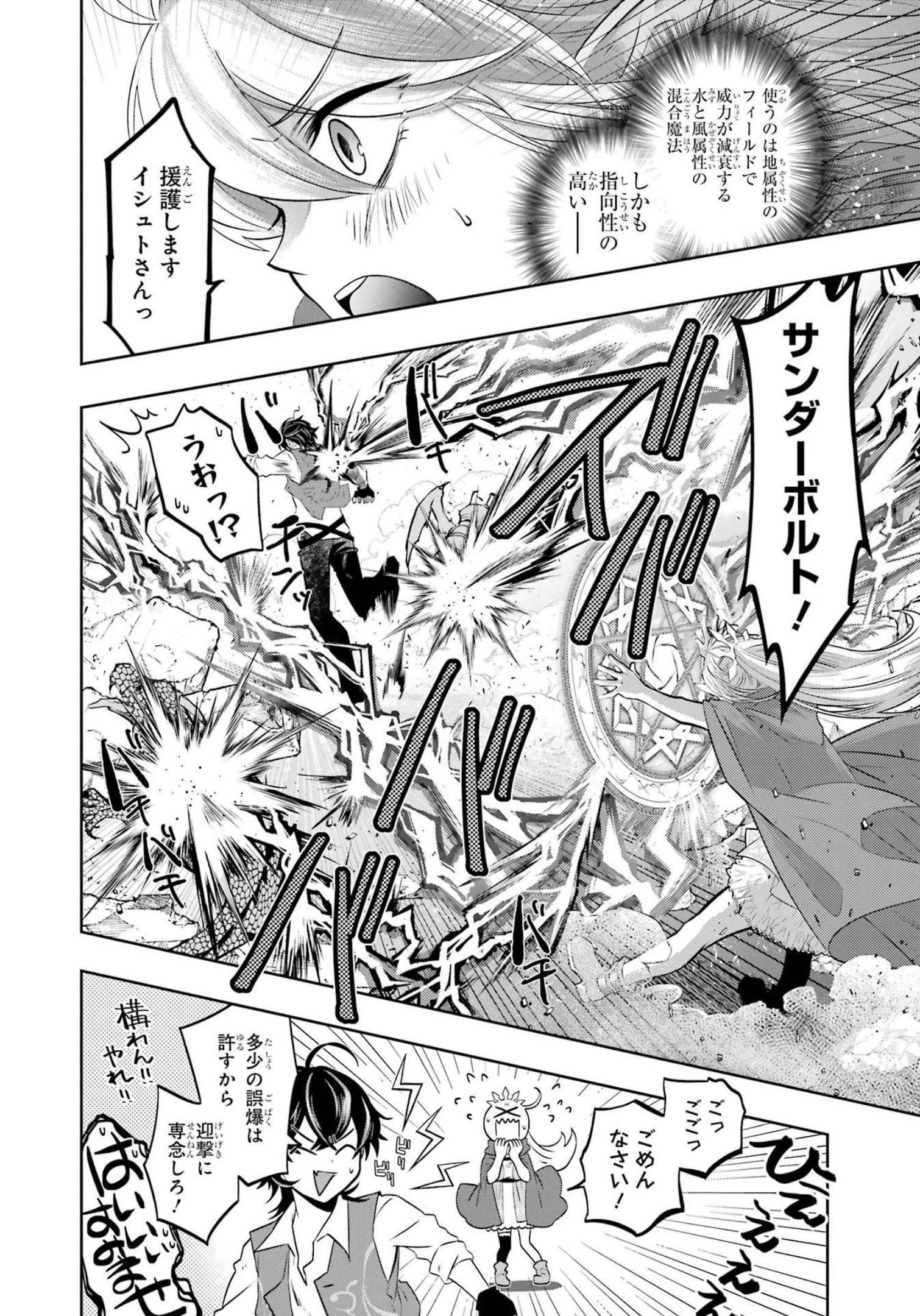 レベル0の魔王様、異世界で冒険者を始めます 第14話 - 24