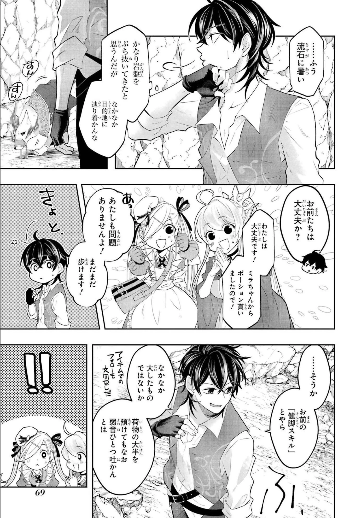 レベル0の魔王様、異世界で冒険者を始めます 第14話 - 25