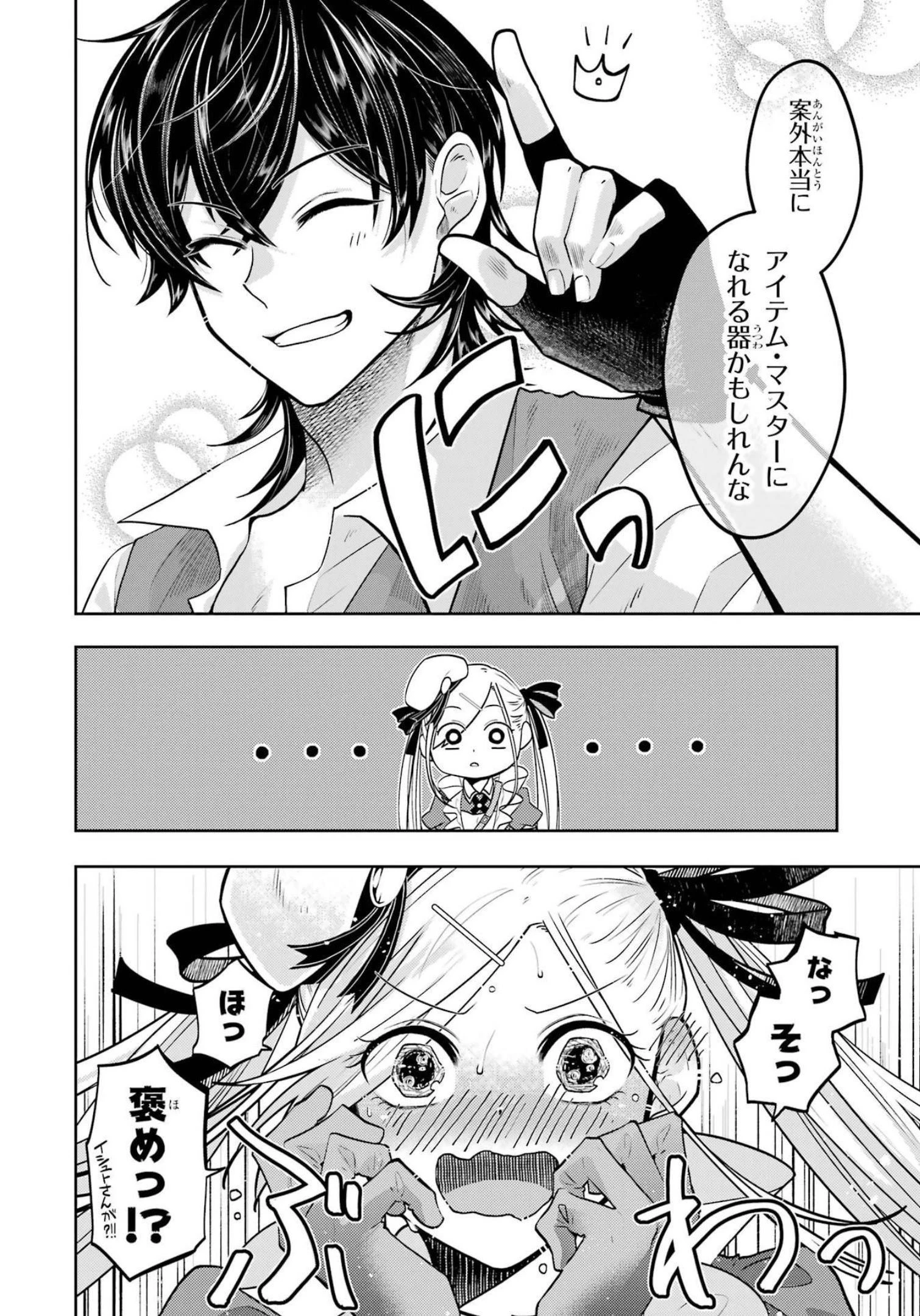 レベル0の魔王様、異世界で冒険者を始めます 第14話 - 26