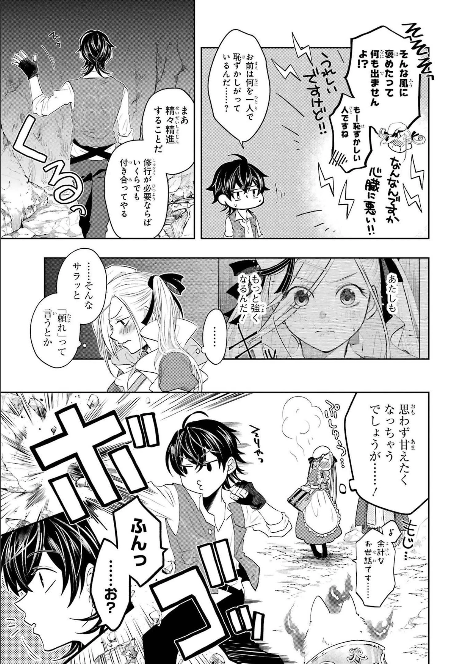 レベル0の魔王様、異世界で冒険者を始めます 第14話 - 27