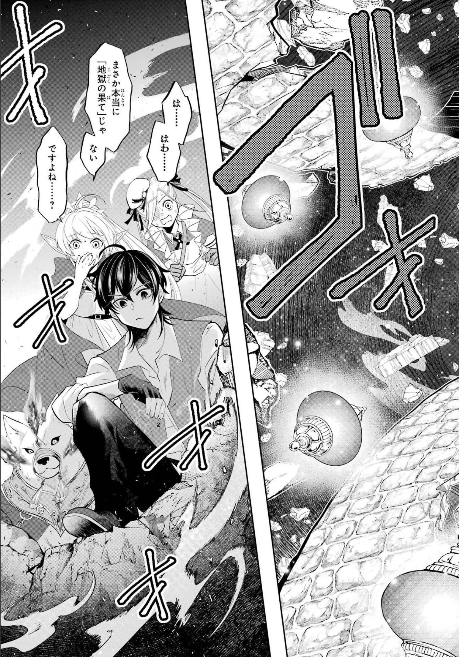 レベル0の魔王様、異世界で冒険者を始めます 第14話 - 29