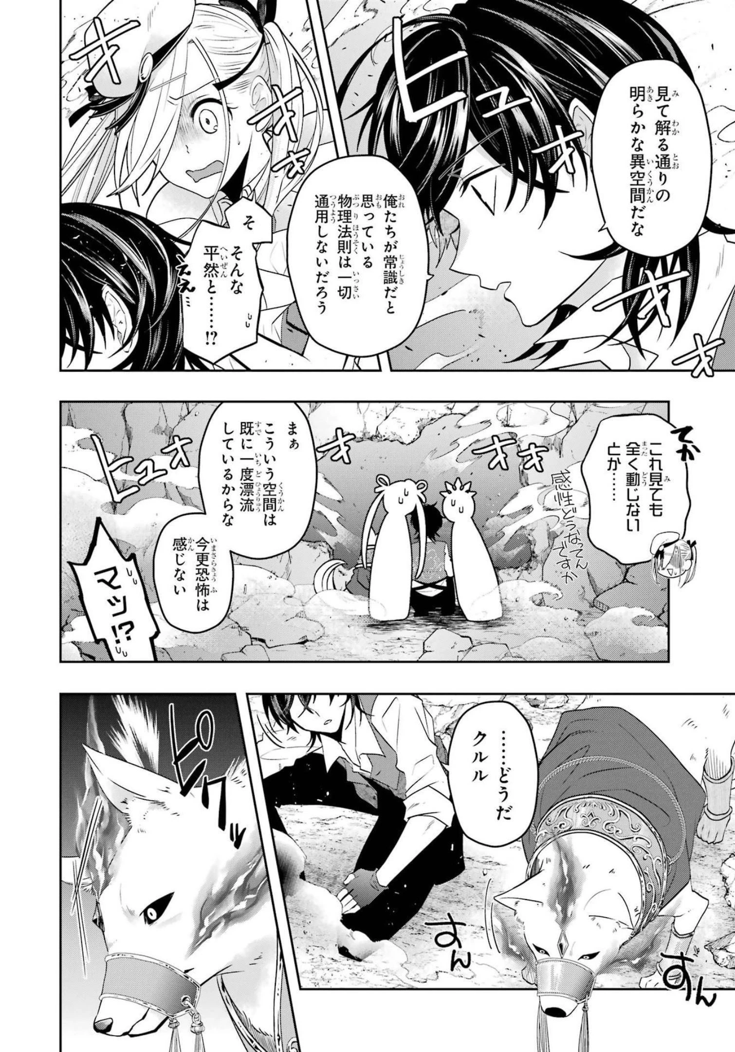 レベル0の魔王様、異世界で冒険者を始めます 第14話 - 30