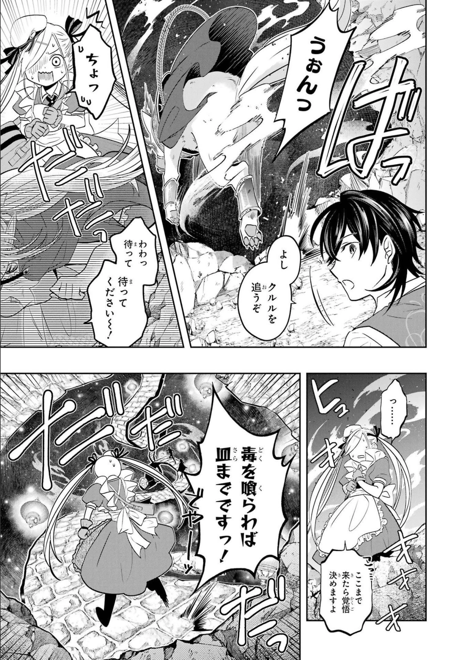 レベル0の魔王様、異世界で冒険者を始めます 第14話 - 31