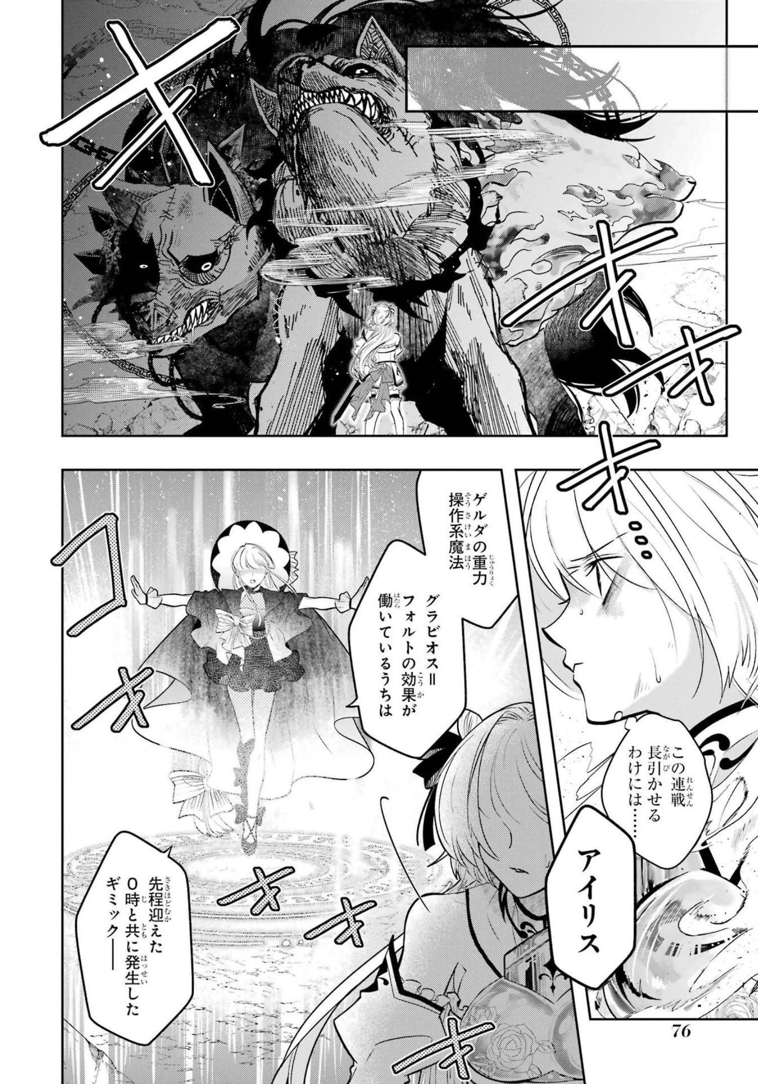 レベル0の魔王様、異世界で冒険者を始めます 第14話 - 32