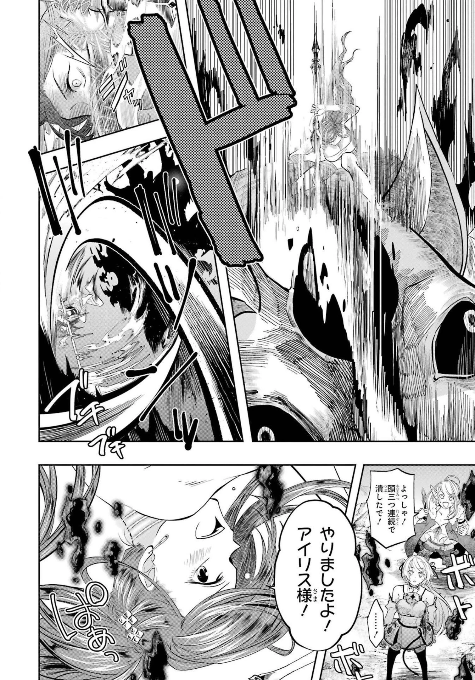 レベル0の魔王様、異世界で冒険者を始めます 第14話 - 36