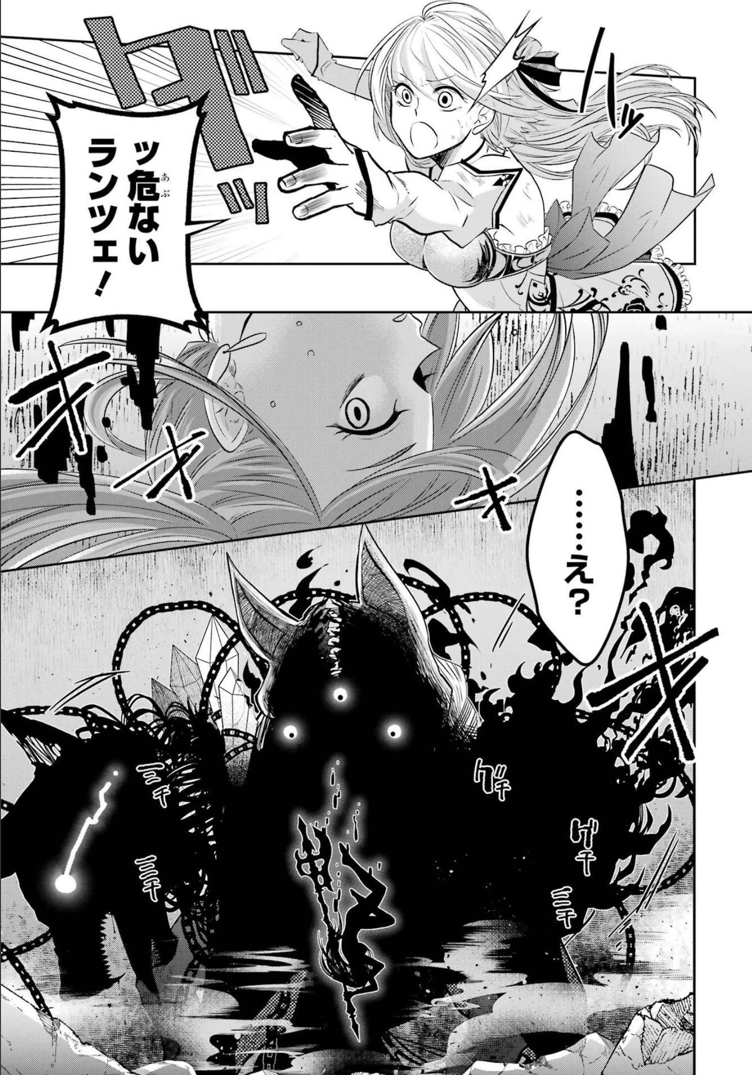 レベル0の魔王様、異世界で冒険者を始めます 第14話 - 37