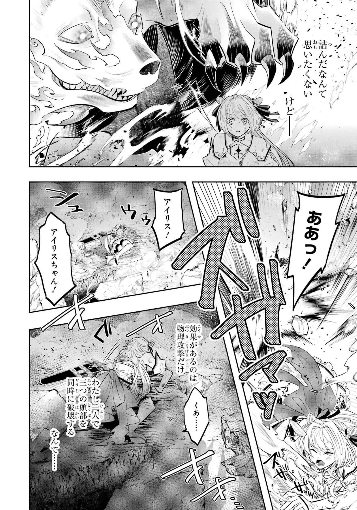 レベル0の魔王様、異世界で冒険者を始めます 第14話 - 40