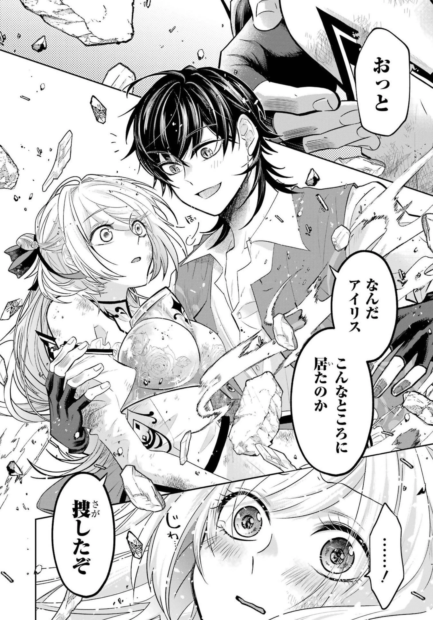 レベル0の魔王様、異世界で冒険者を始めます 第14話 - 42