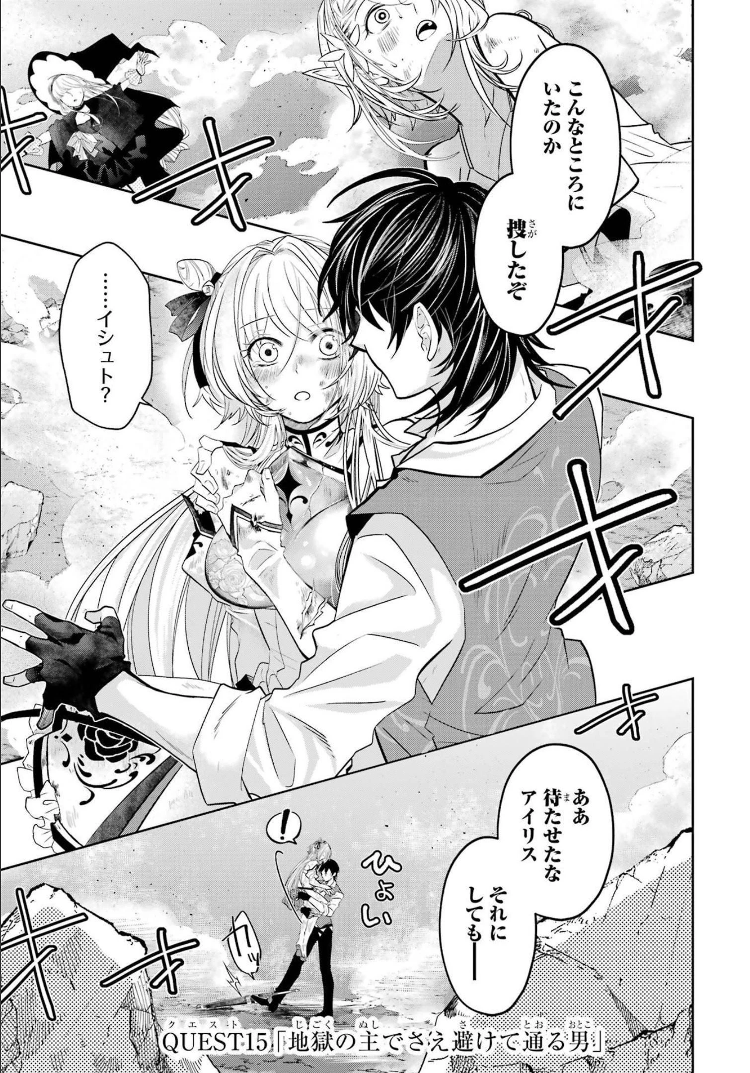 レベル0の魔王様、異世界で冒険者を始めます 第15話 - 1