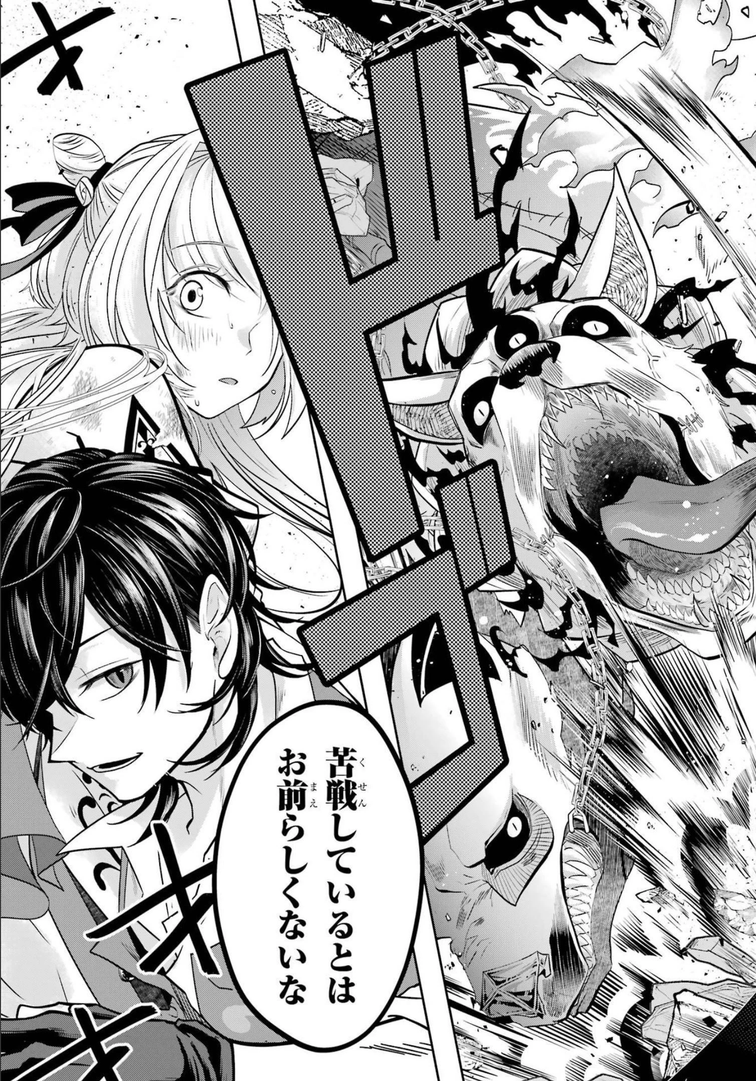 レベル0の魔王様、異世界で冒険者を始めます 第15話 - 3