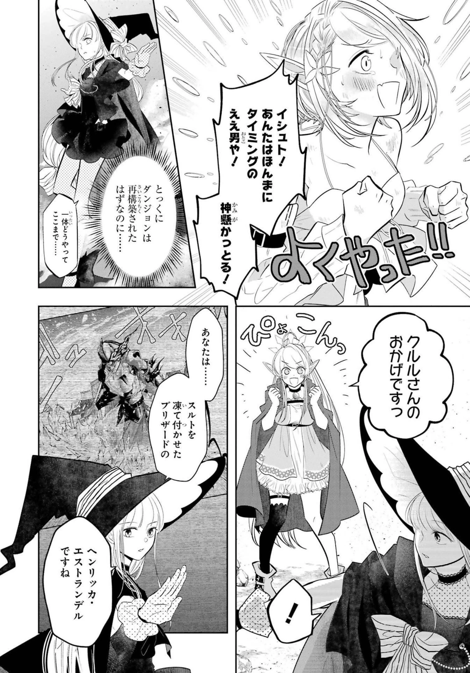 レベル0の魔王様、異世界で冒険者を始めます 第15話 - 4