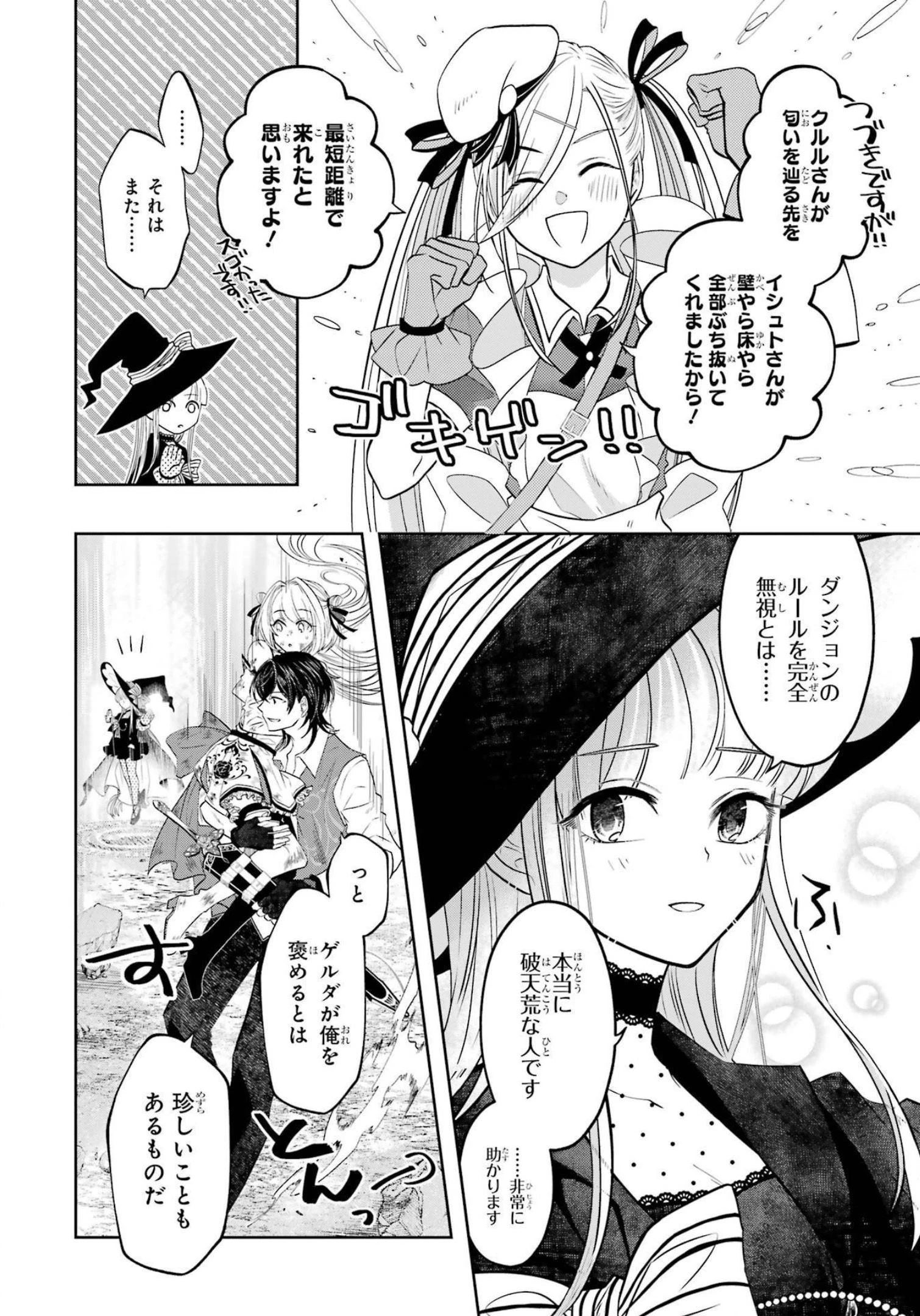 レベル0の魔王様、異世界で冒険者を始めます 第15話 - 6