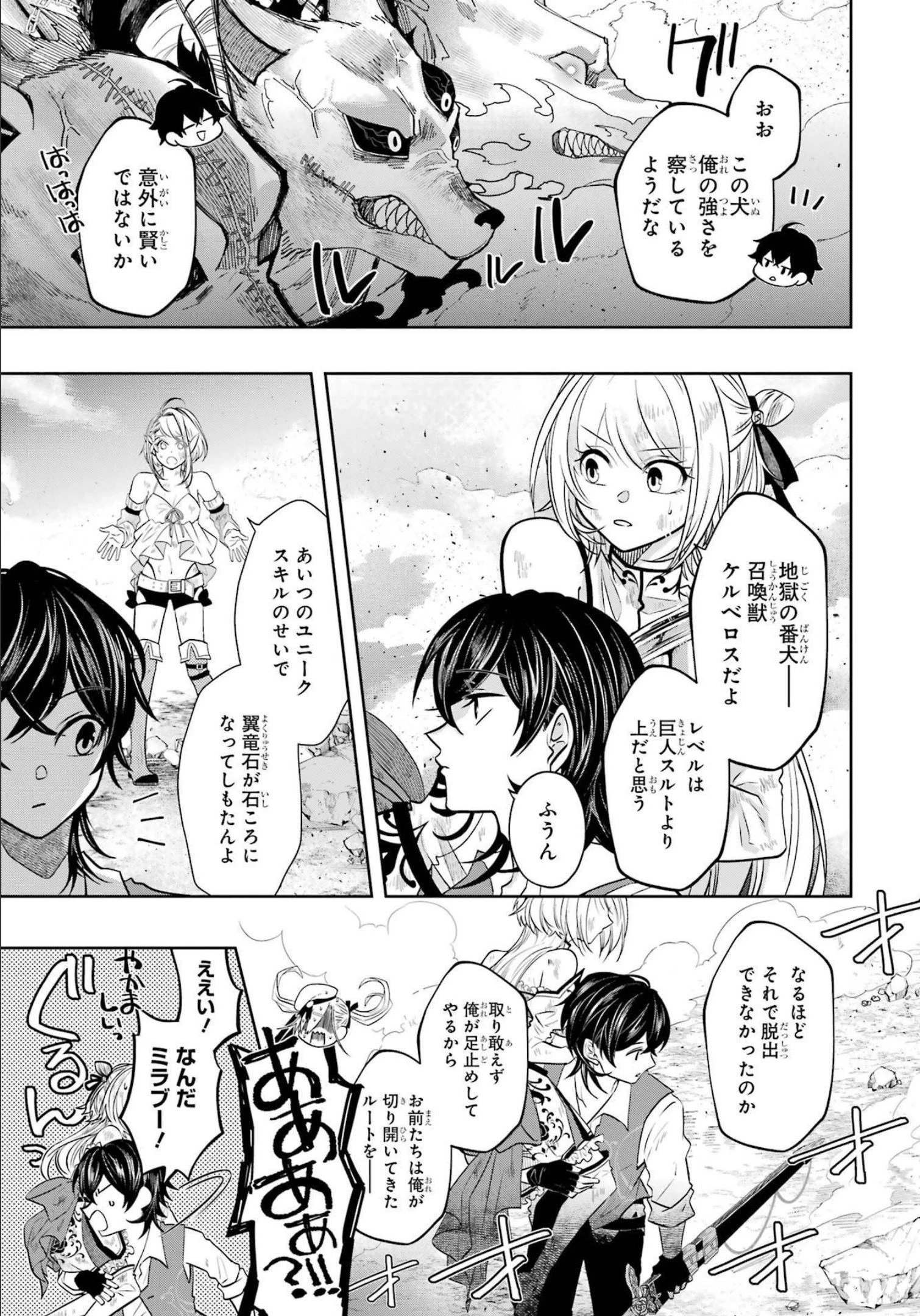 レベル0の魔王様、異世界で冒険者を始めます 第15話 - 7