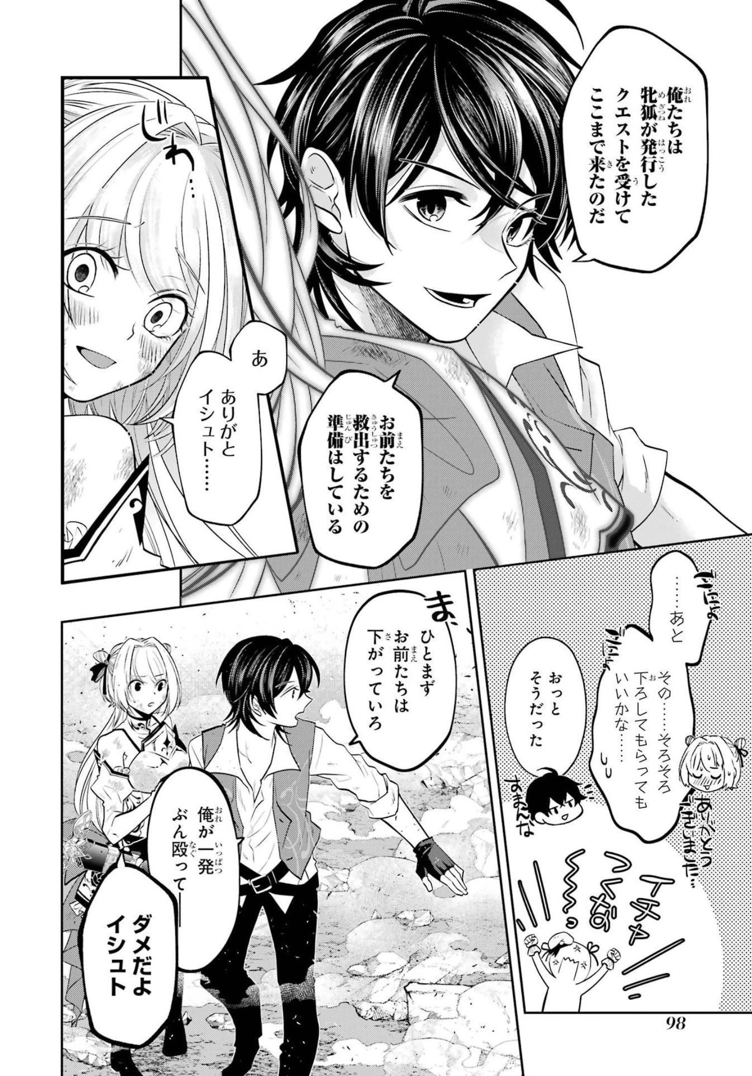 レベル0の魔王様、異世界で冒険者を始めます 第15話 - 10