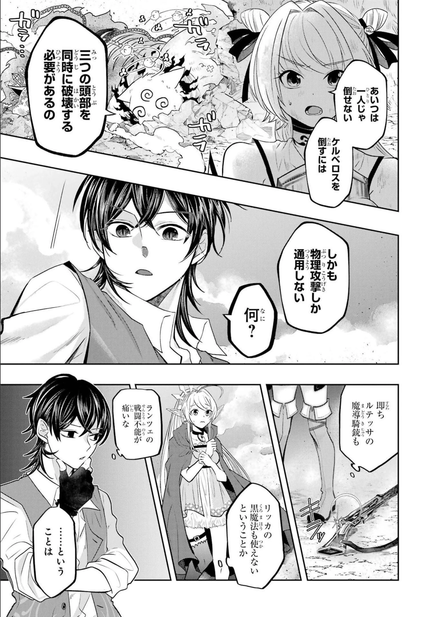 レベル0の魔王様、異世界で冒険者を始めます 第15話 - 11