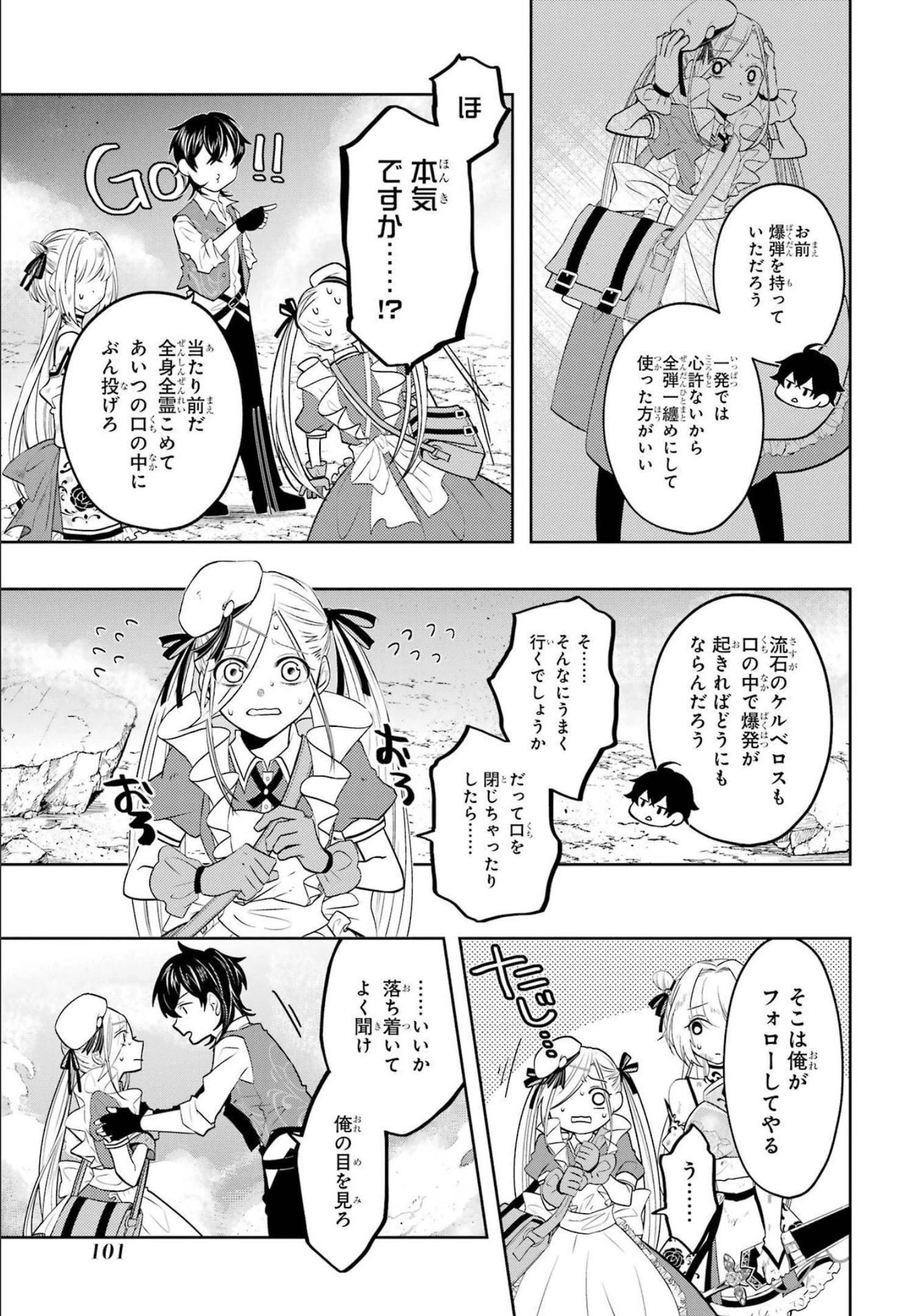 レベル0の魔王様、異世界で冒険者を始めます 第15話 - 13