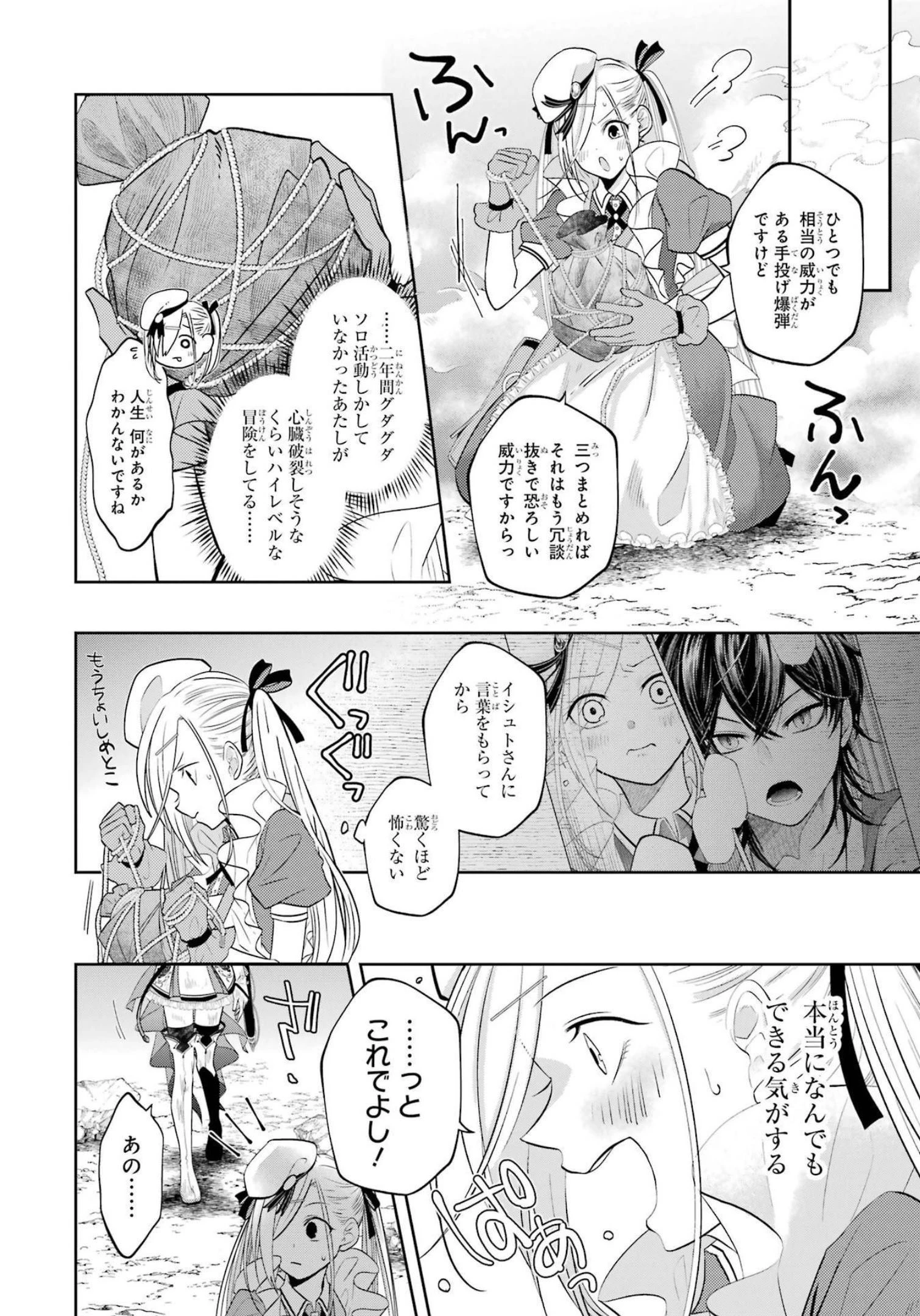 レベル0の魔王様、異世界で冒険者を始めます 第15話 - 22