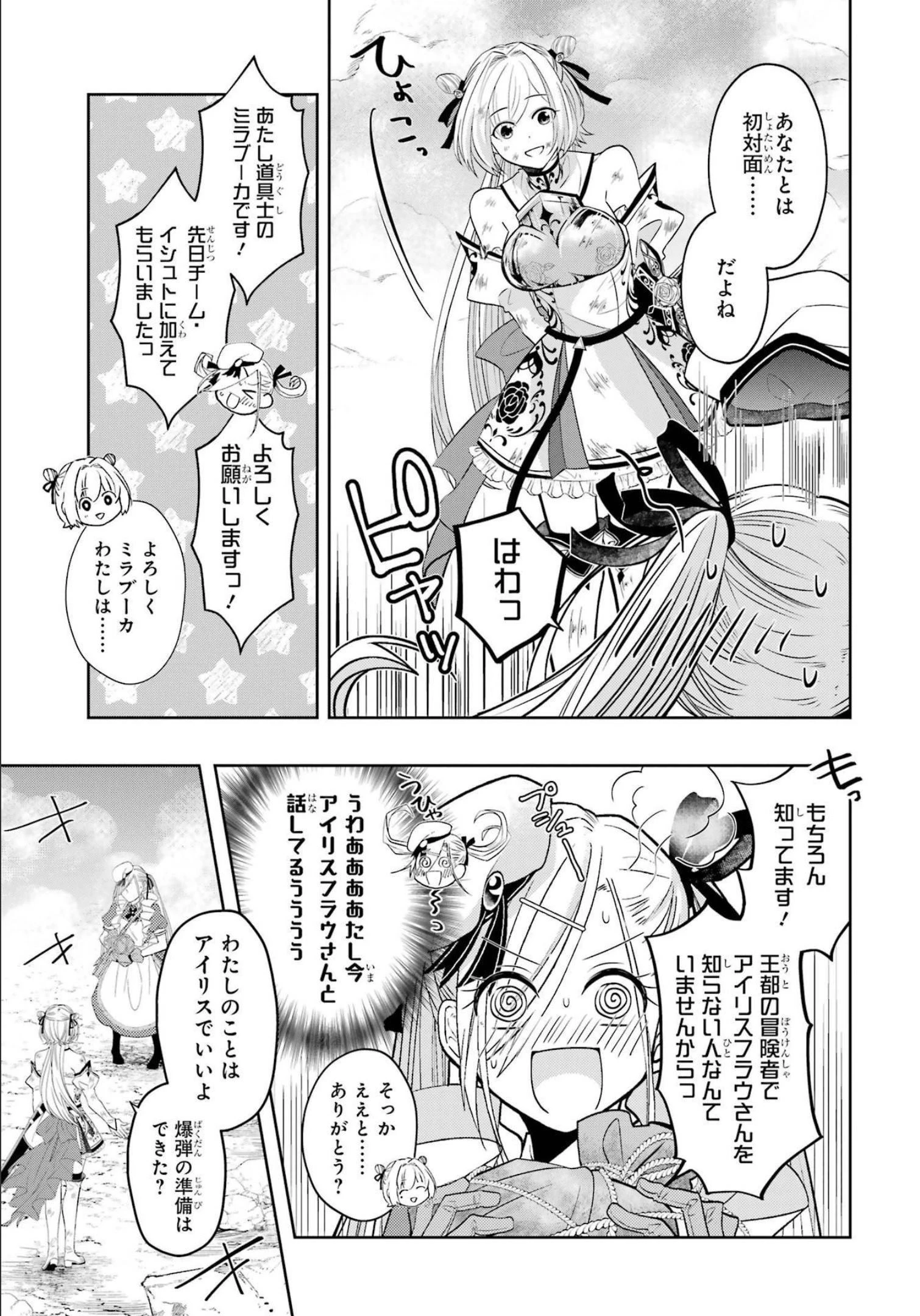 レベル0の魔王様、異世界で冒険者を始めます 第15話 - 23