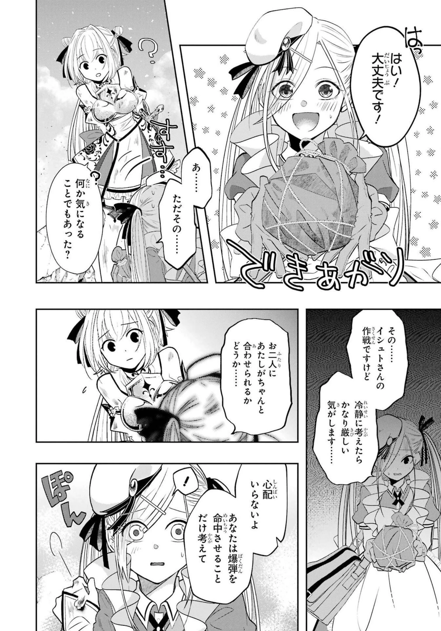 レベル0の魔王様、異世界で冒険者を始めます 第15話 - 24