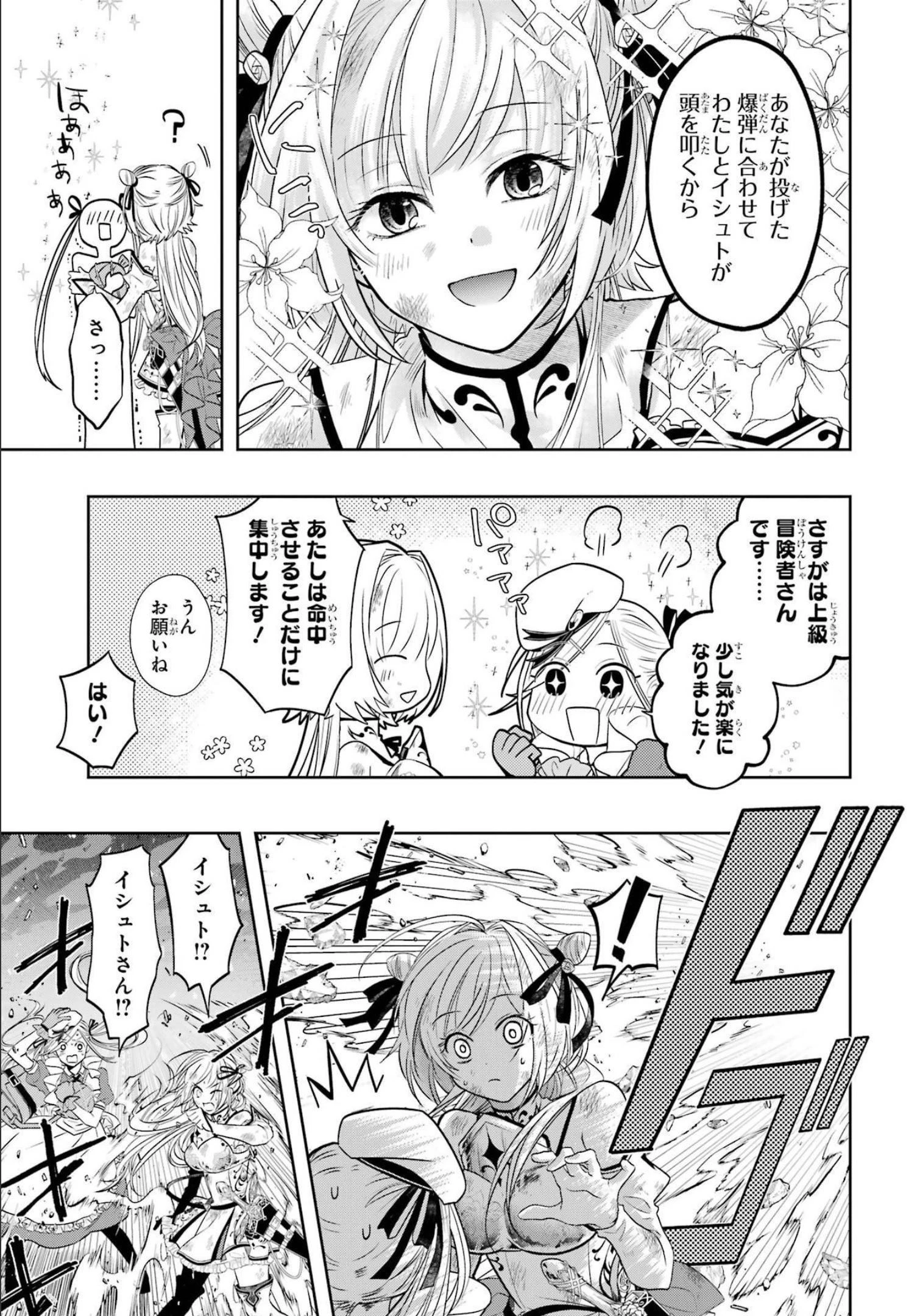 レベル0の魔王様、異世界で冒険者を始めます 第15話 - 25