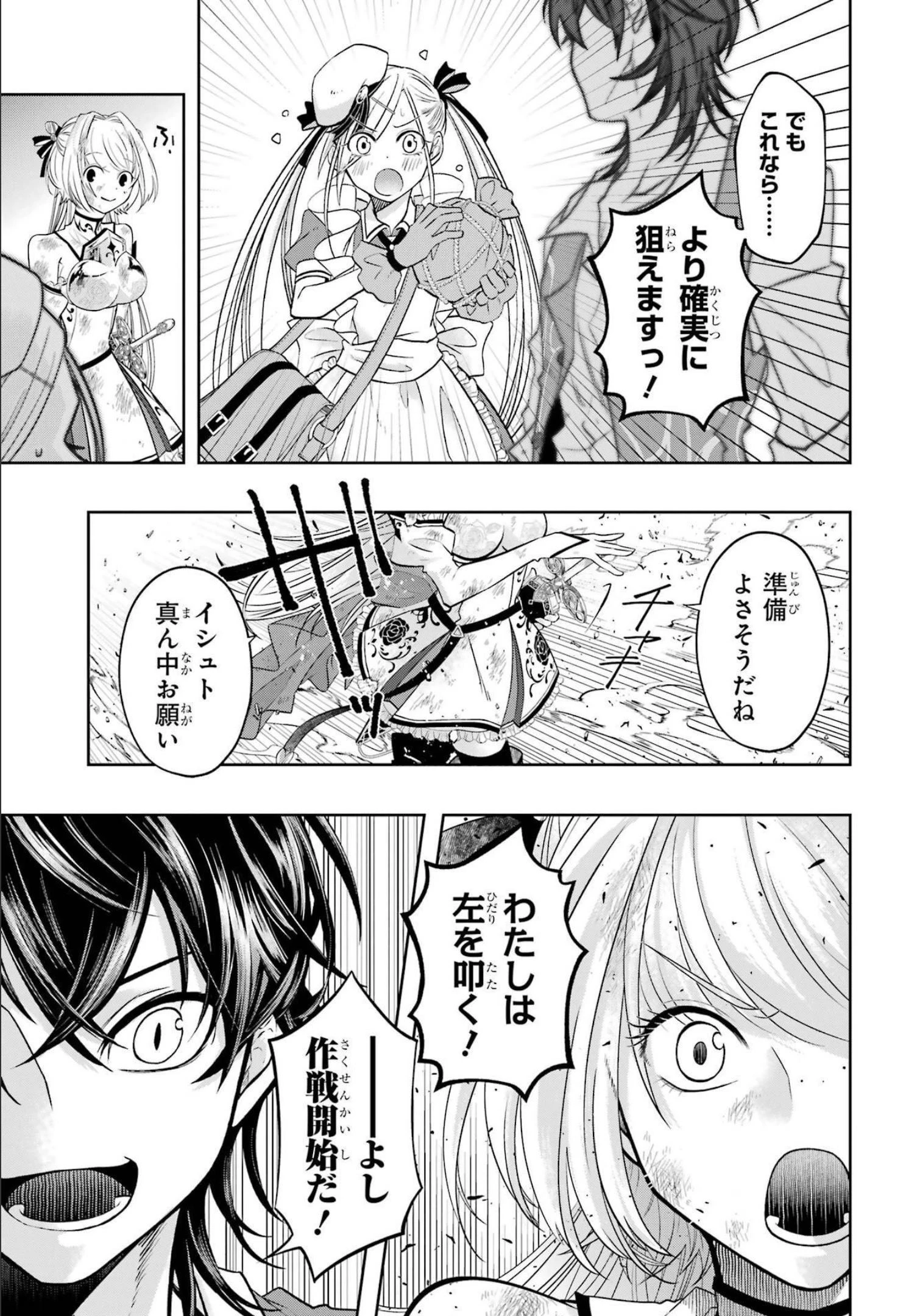 レベル0の魔王様、異世界で冒険者を始めます 第15話 - 27