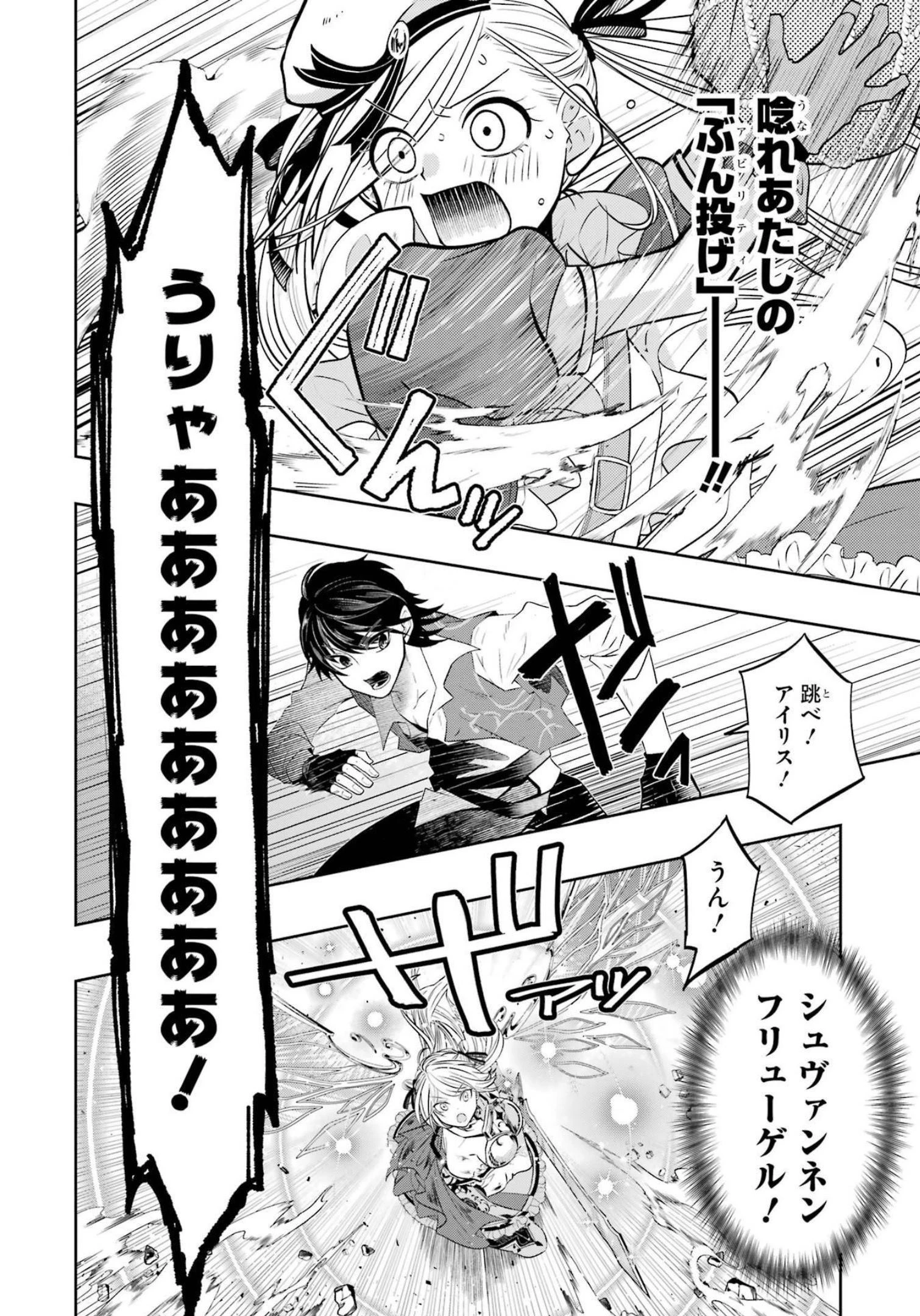 レベル0の魔王様、異世界で冒険者を始めます 第15話 - 28