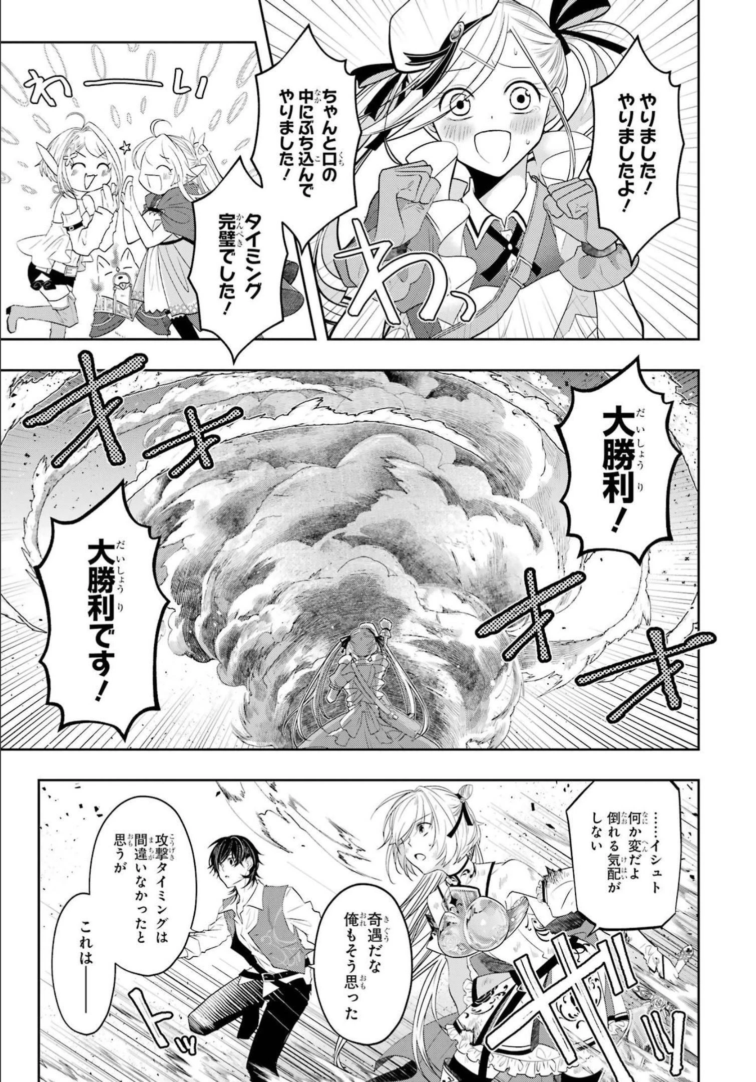 レベル0の魔王様、異世界で冒険者を始めます 第15話 - 31