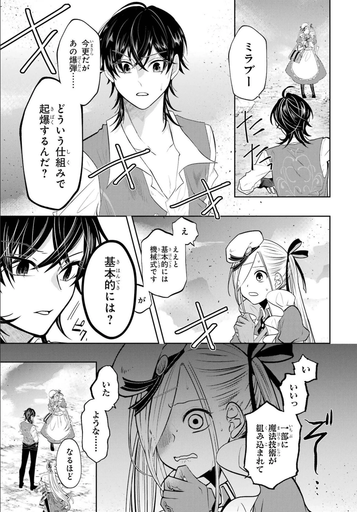 レベル0の魔王様、異世界で冒険者を始めます 第15話 - 33