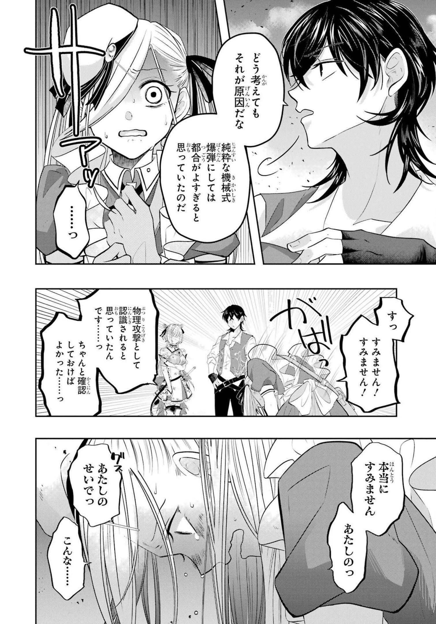 レベル0の魔王様、異世界で冒険者を始めます 第15話 - 34