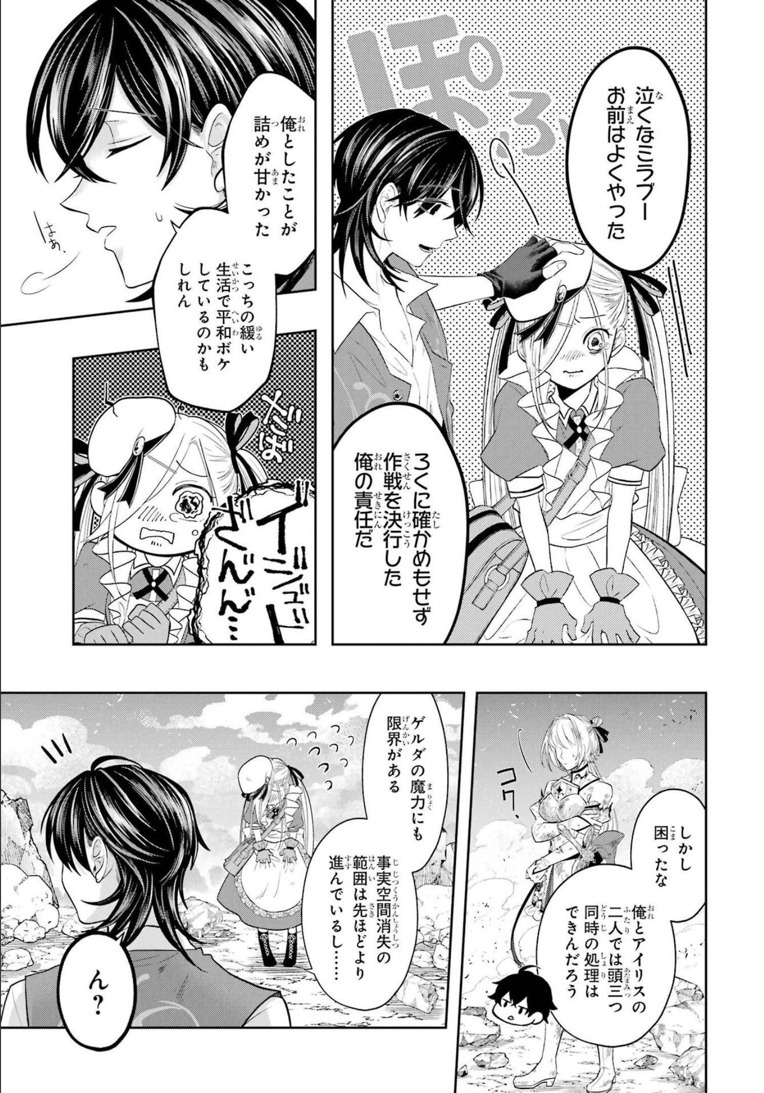 レベル0の魔王様、異世界で冒険者を始めます 第15話 - 35