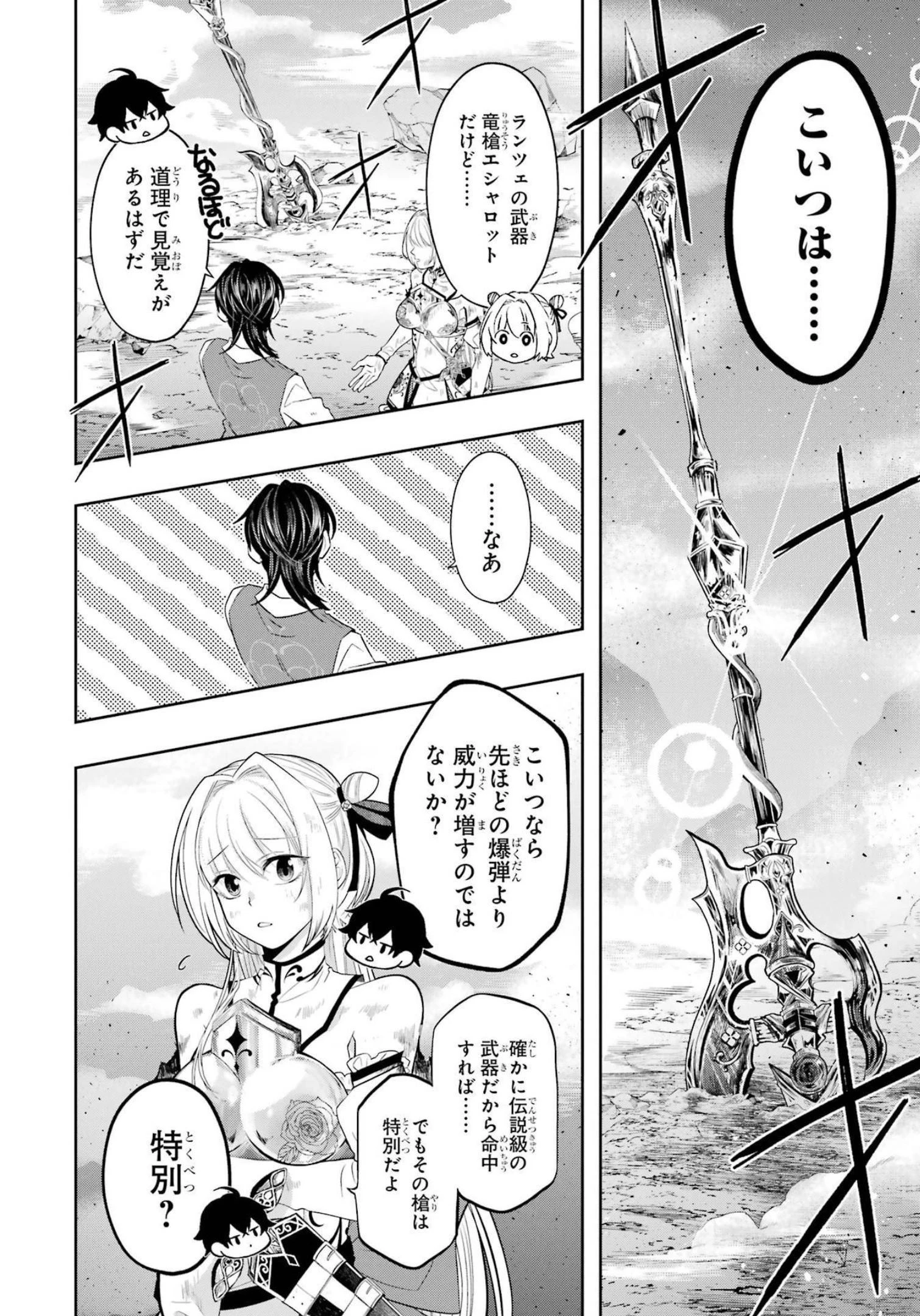 レベル0の魔王様、異世界で冒険者を始めます 第15話 - 36