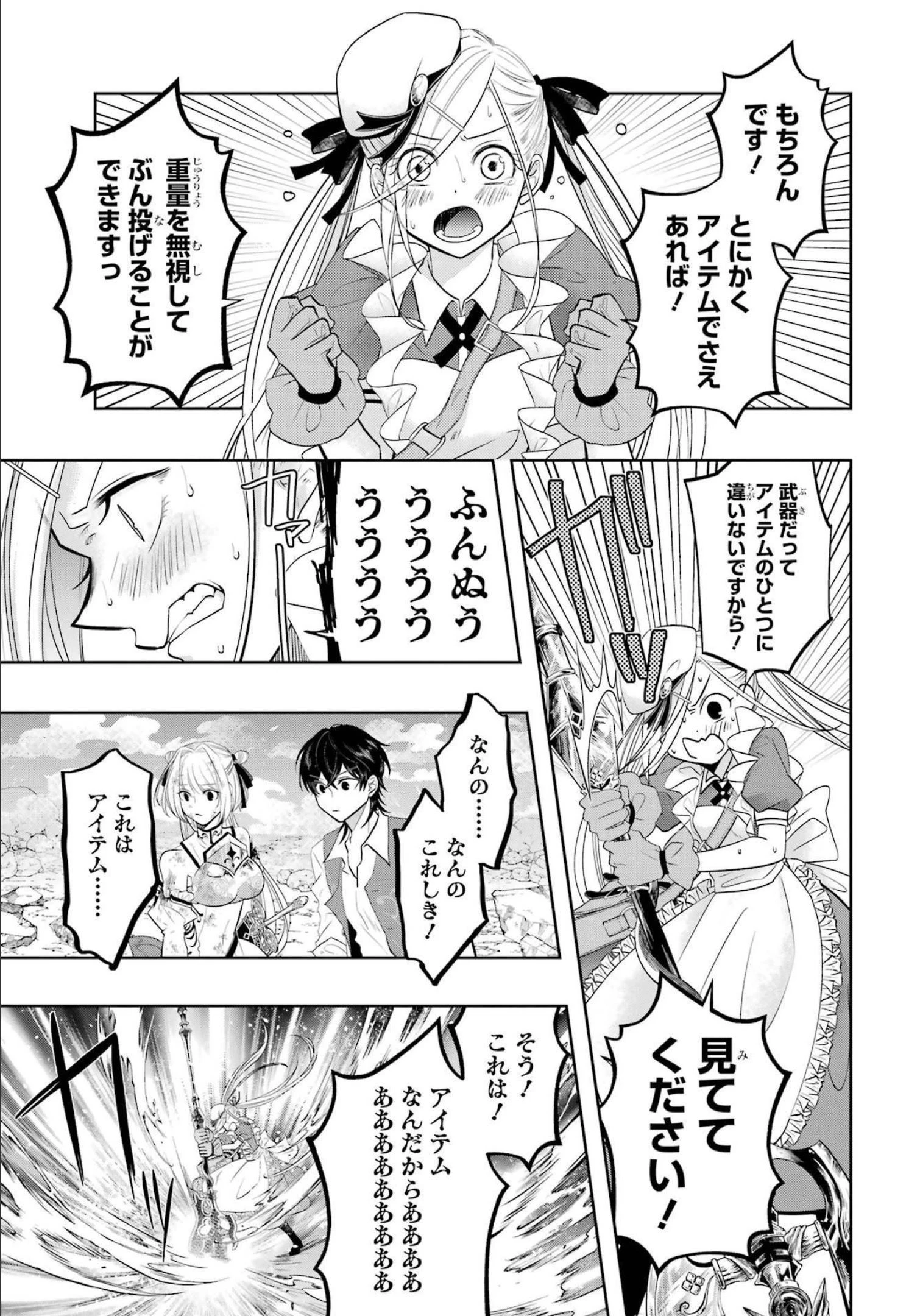 レベル0の魔王様、異世界で冒険者を始めます 第15話 - 39