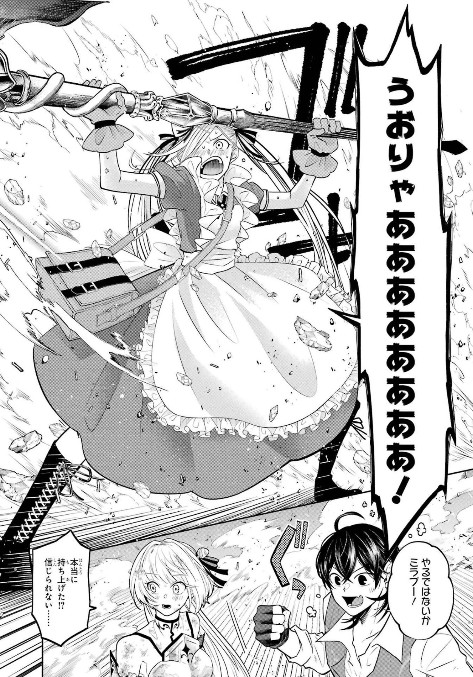 レベル0の魔王様、異世界で冒険者を始めます 第15話 - 40