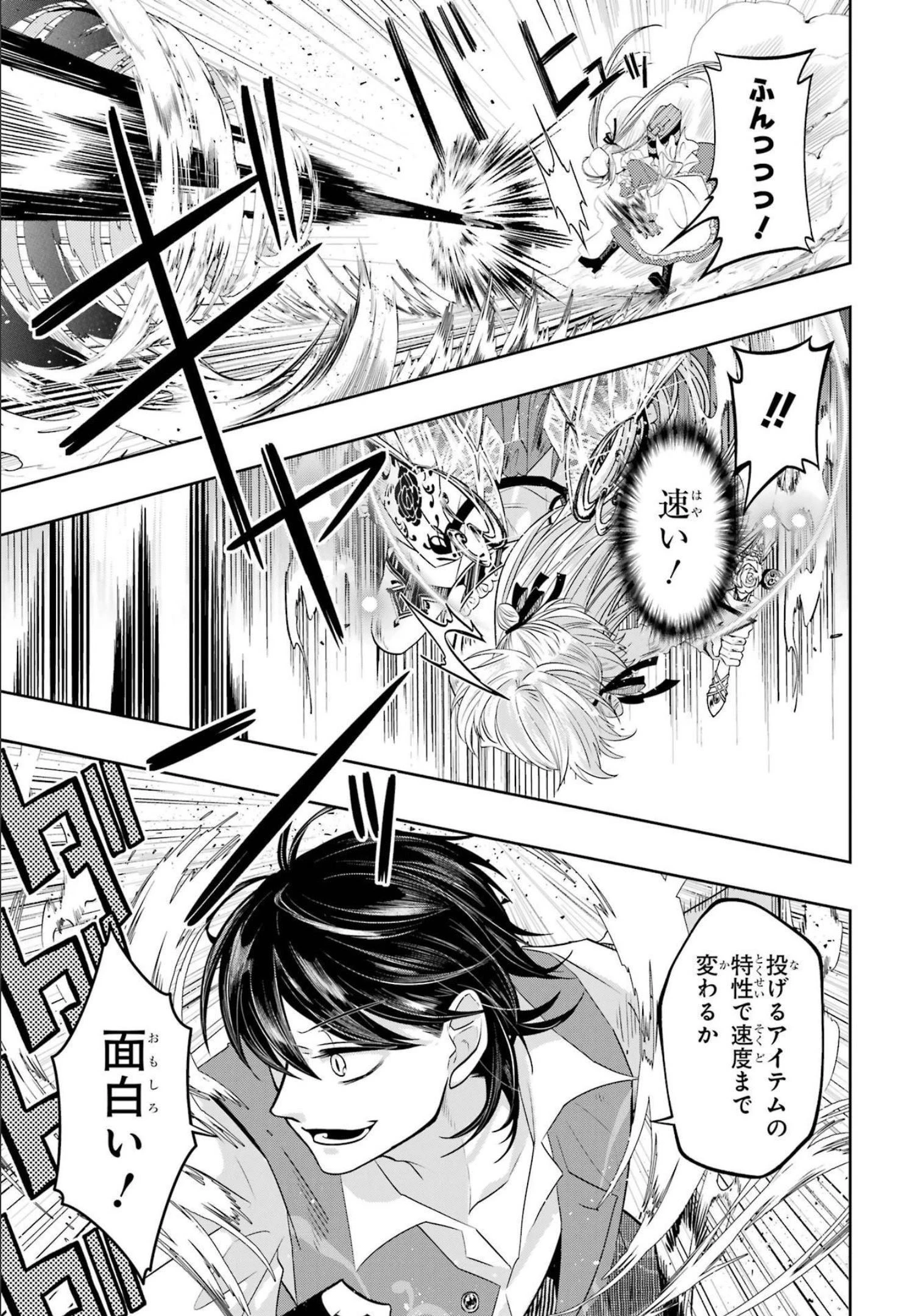 レベル0の魔王様、異世界で冒険者を始めます 第15話 - 43