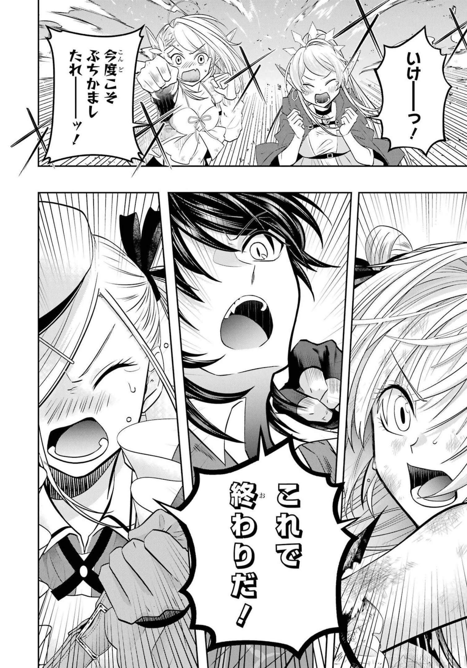 レベル0の魔王様、異世界で冒険者を始めます 第15話 - 44