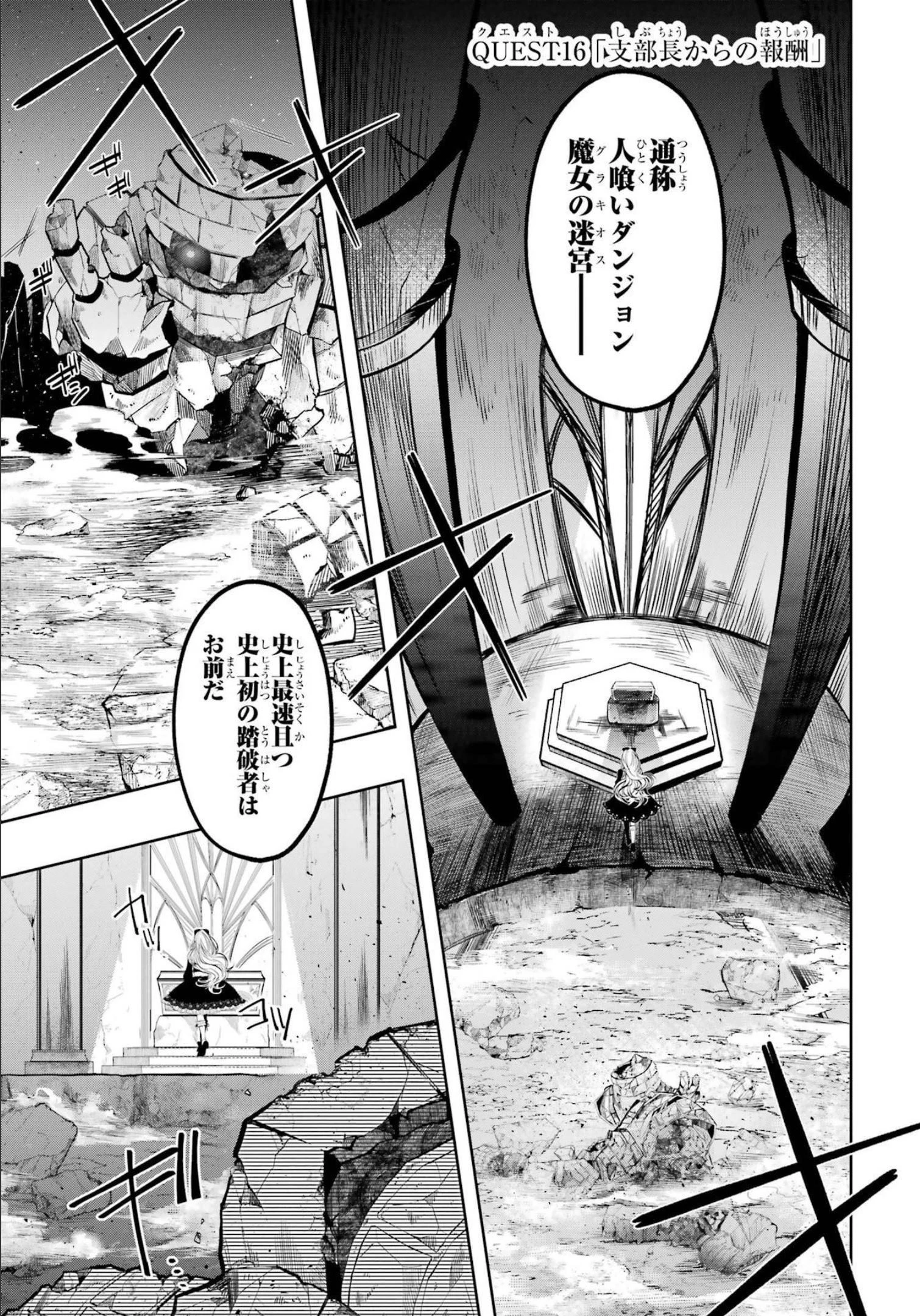 レベル0の魔王様、異世界で冒険者を始めます 第16話 - 1