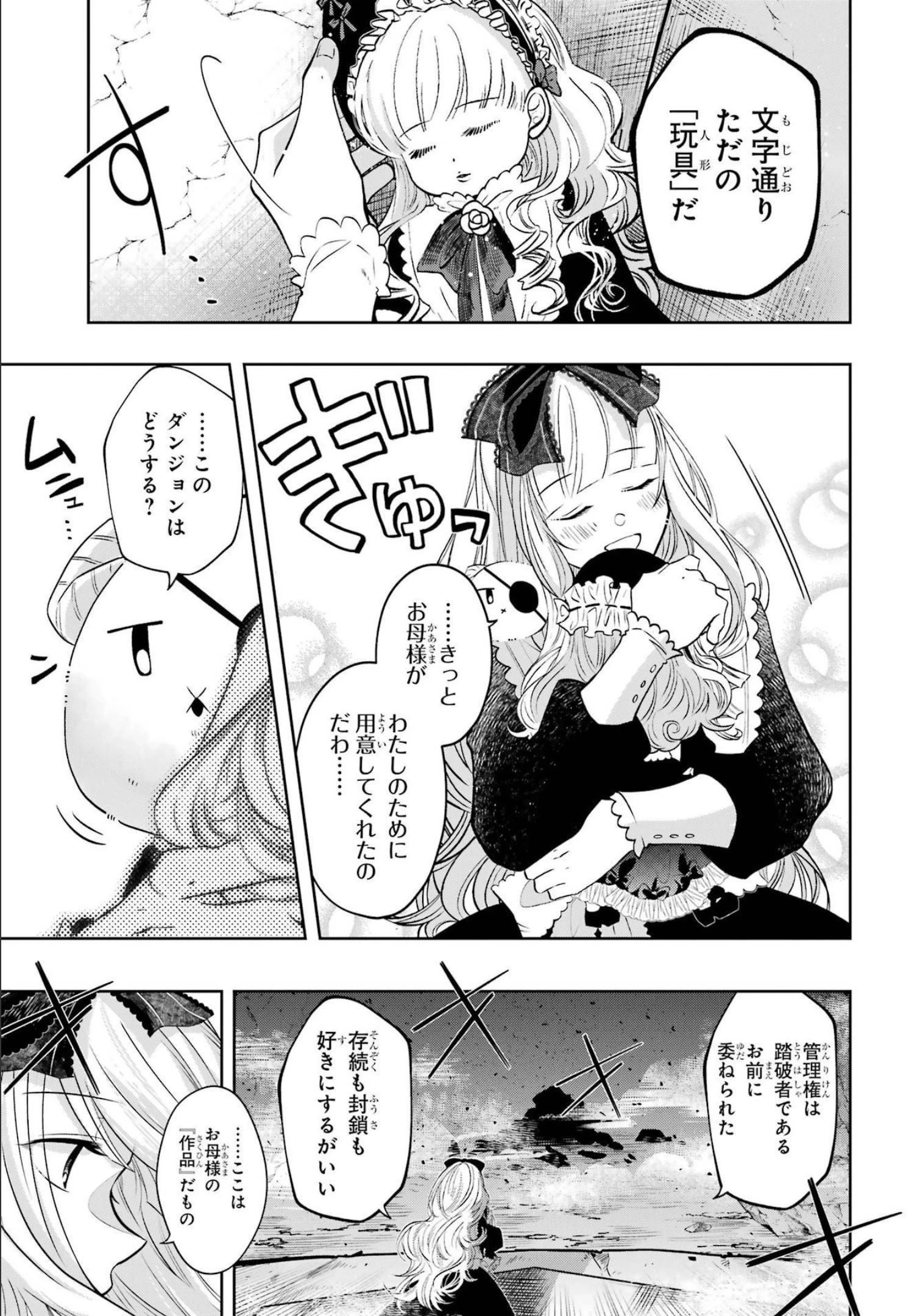 レベル0の魔王様、異世界で冒険者を始めます 第16話 - 3