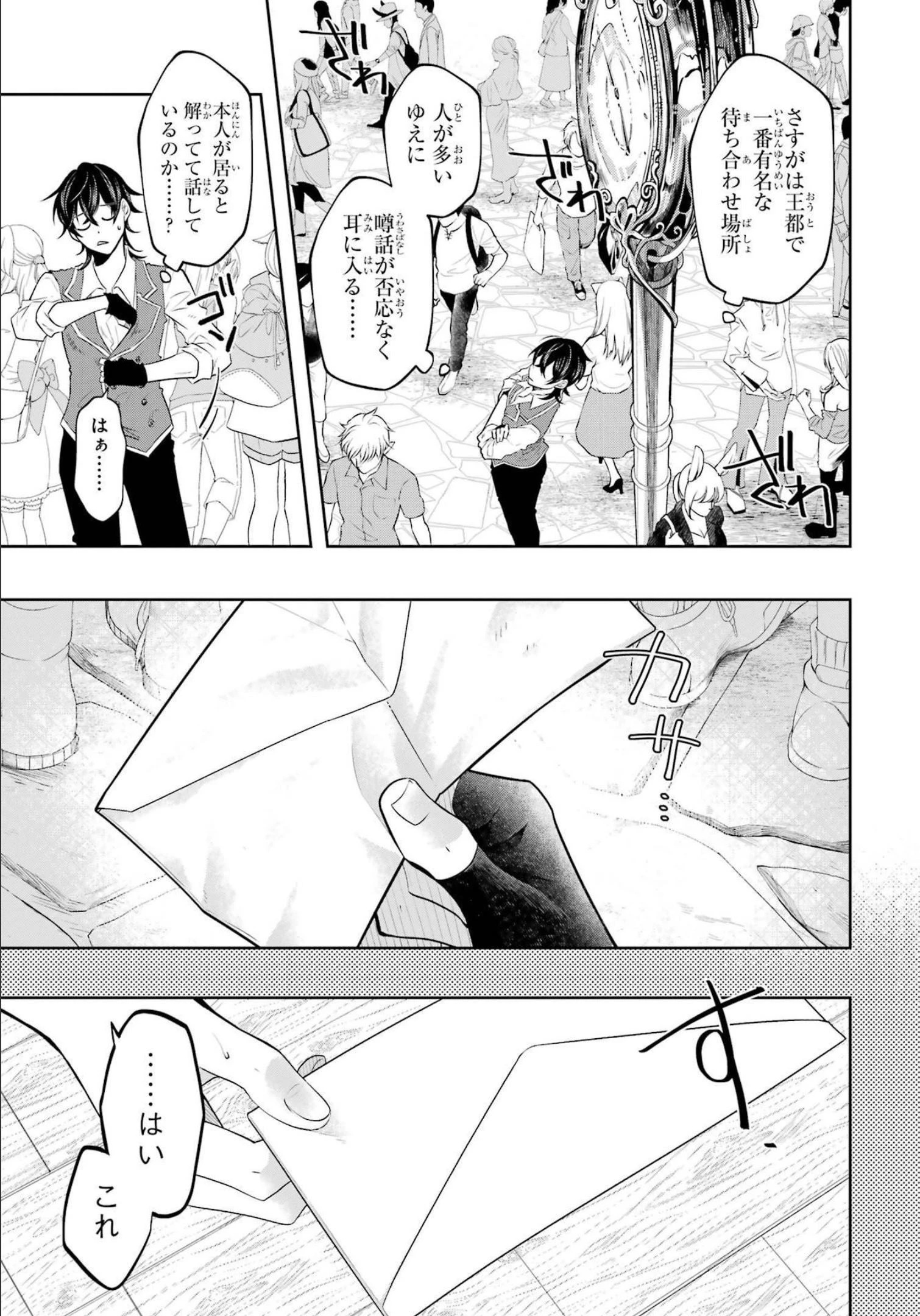 レベル0の魔王様、異世界で冒険者を始めます 第16話 - 7