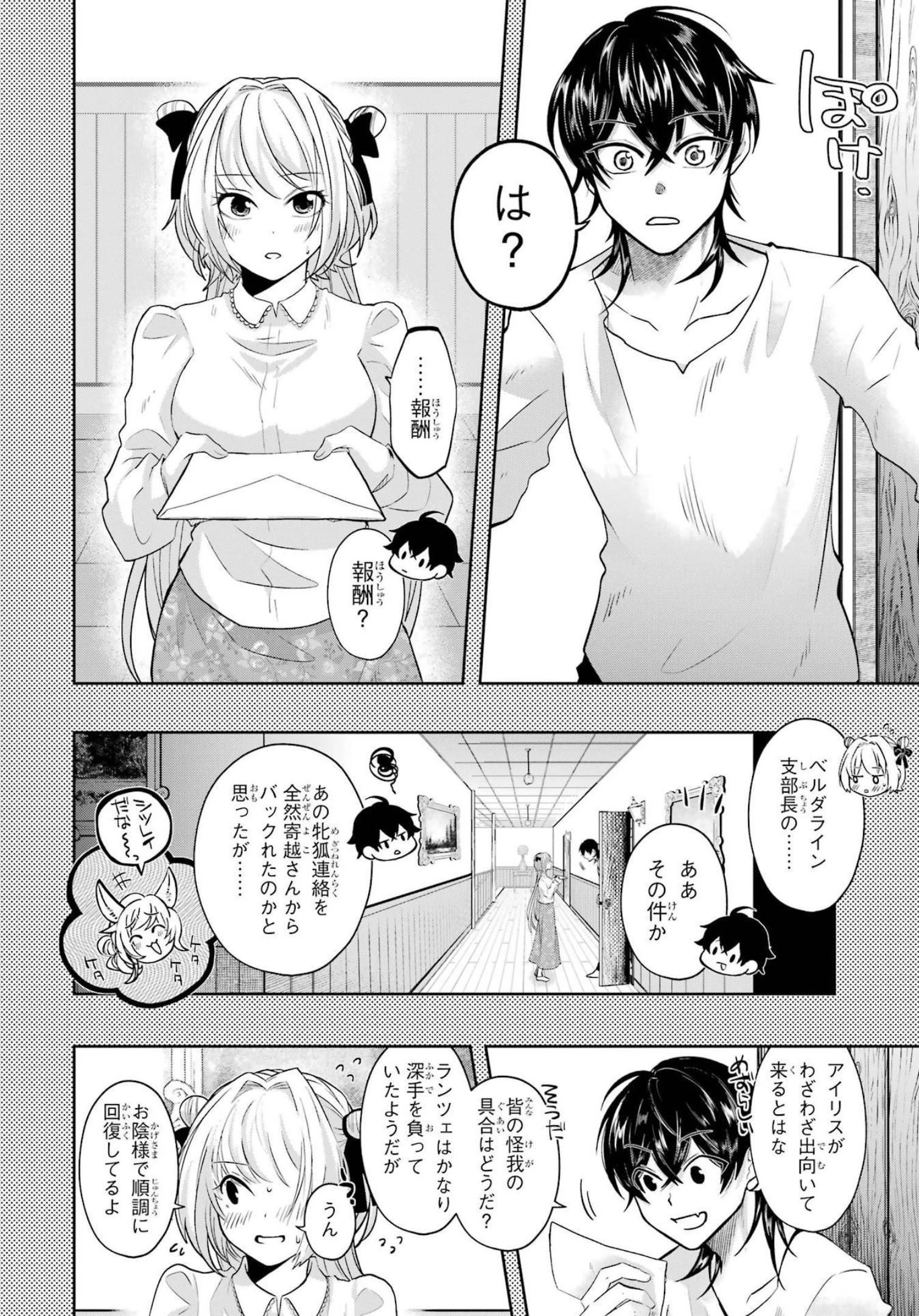 レベル0の魔王様、異世界で冒険者を始めます 第16話 - 8