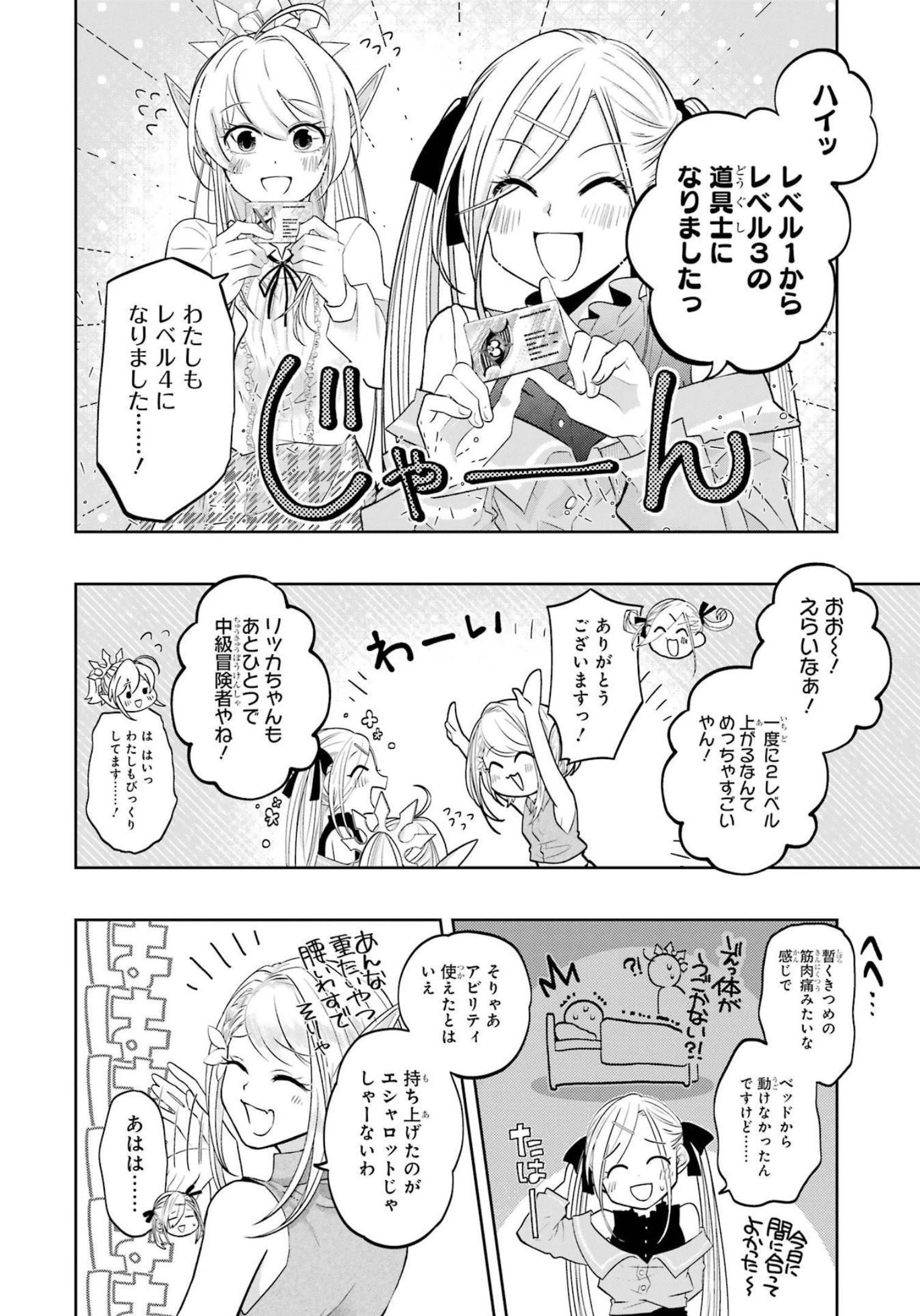 レベル0の魔王様、異世界で冒険者を始めます 第16話 - 14