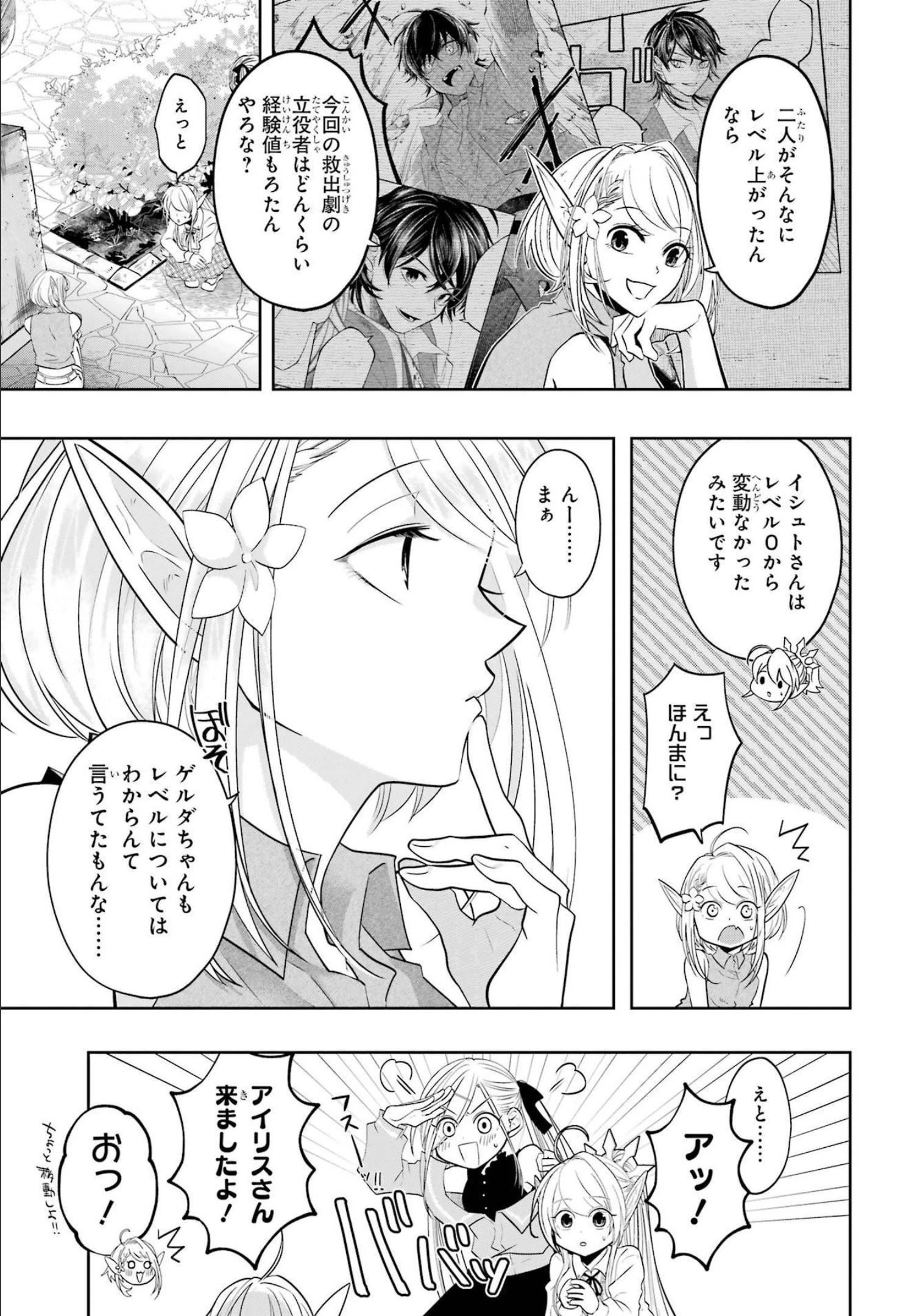 レベル0の魔王様、異世界で冒険者を始めます 第16話 - 15