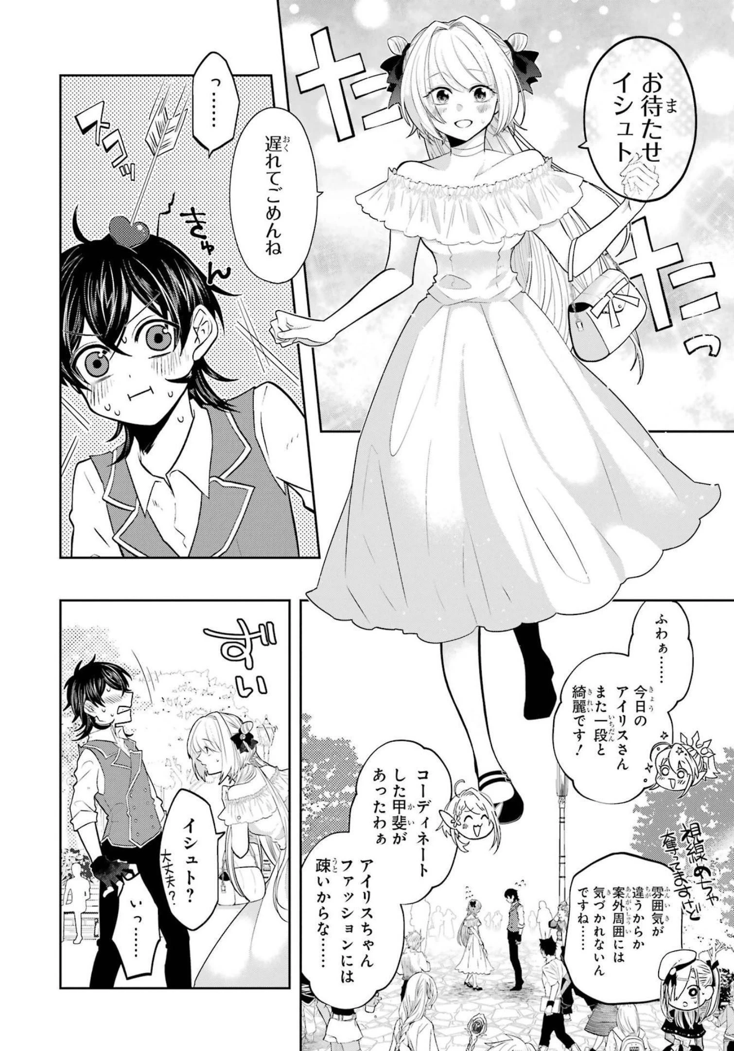 レベル0の魔王様、異世界で冒険者を始めます 第16話 - 16