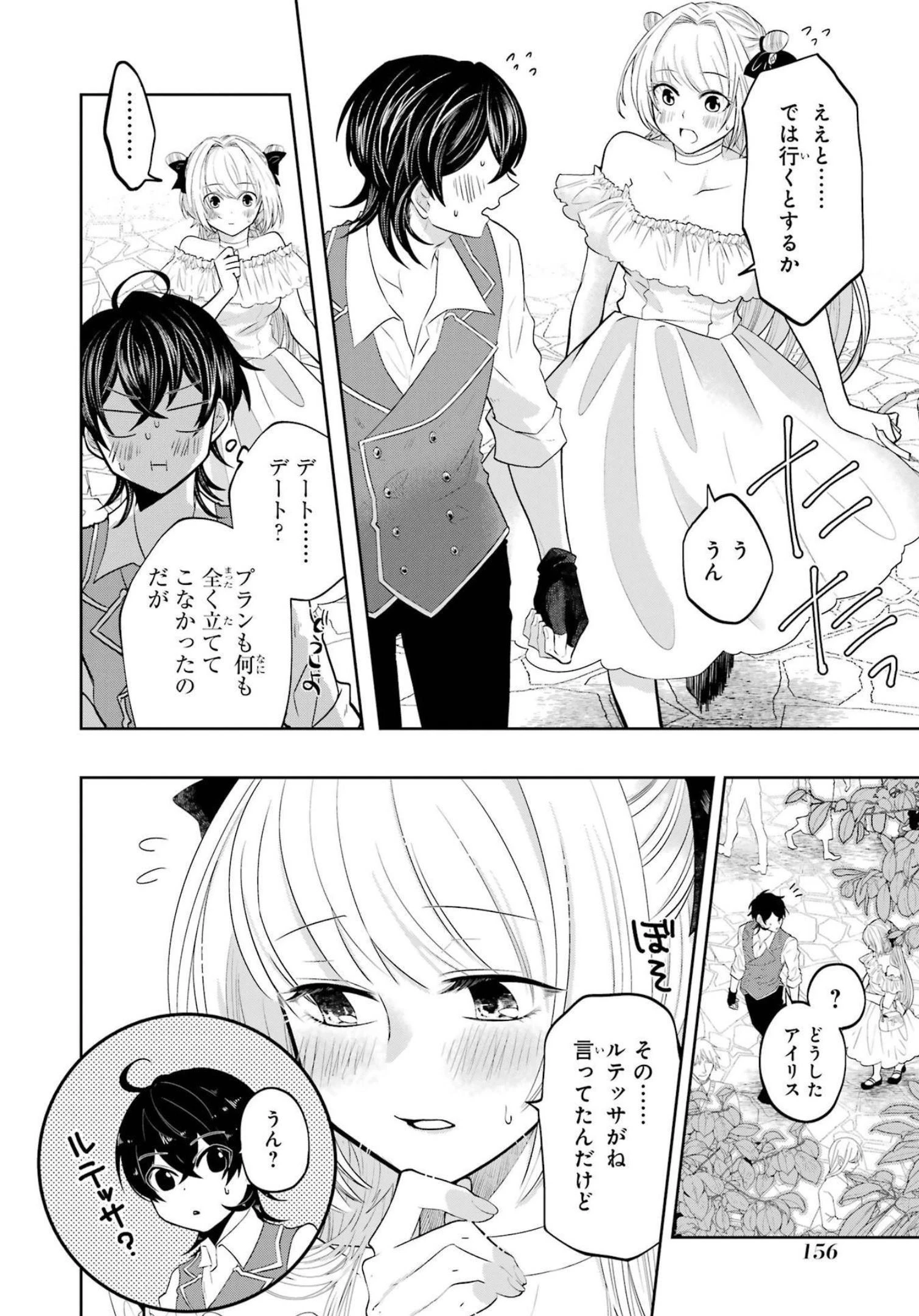 レベル0の魔王様、異世界で冒険者を始めます 第16話 - 18