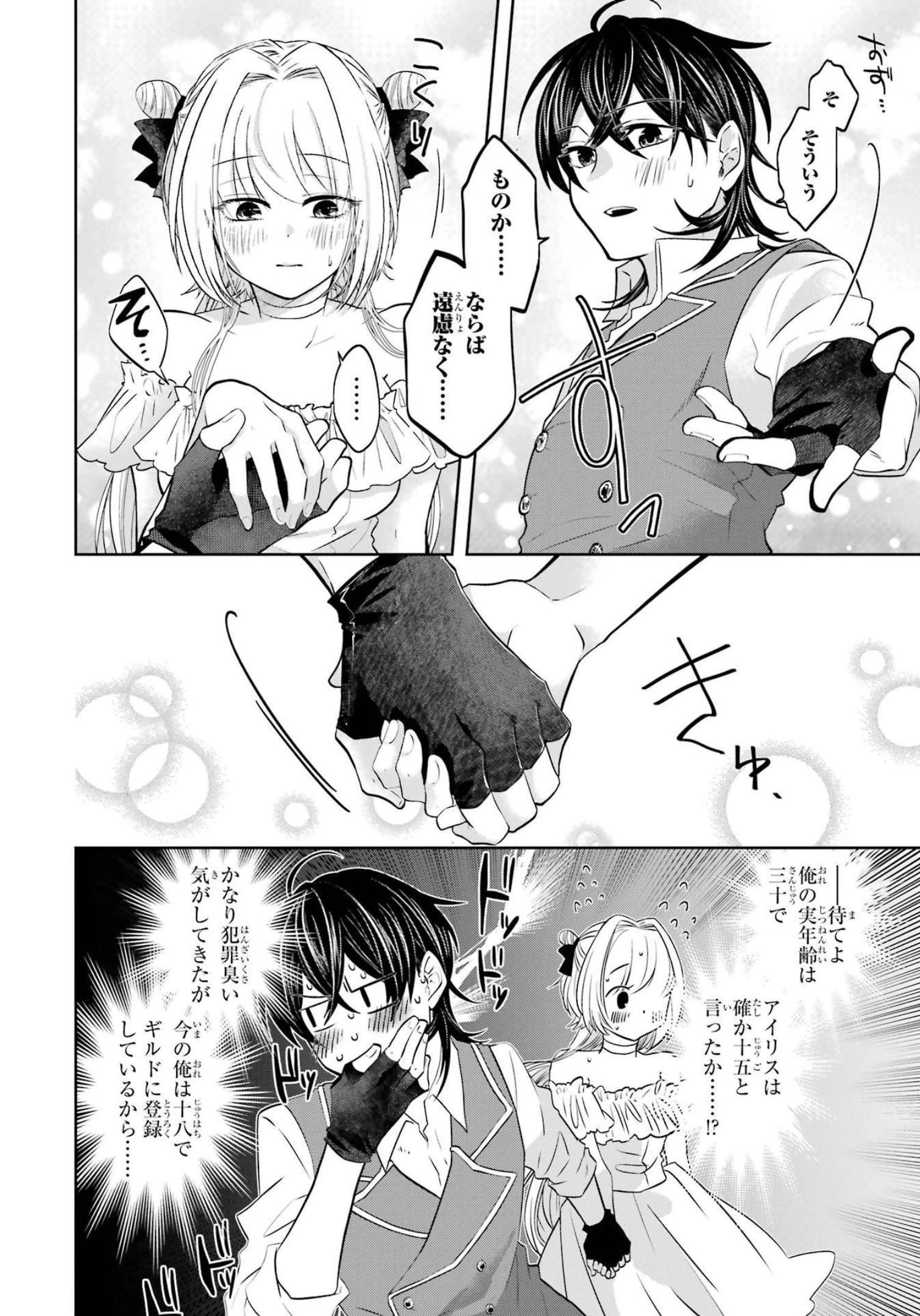 レベル0の魔王様、異世界で冒険者を始めます 第16話 - 20