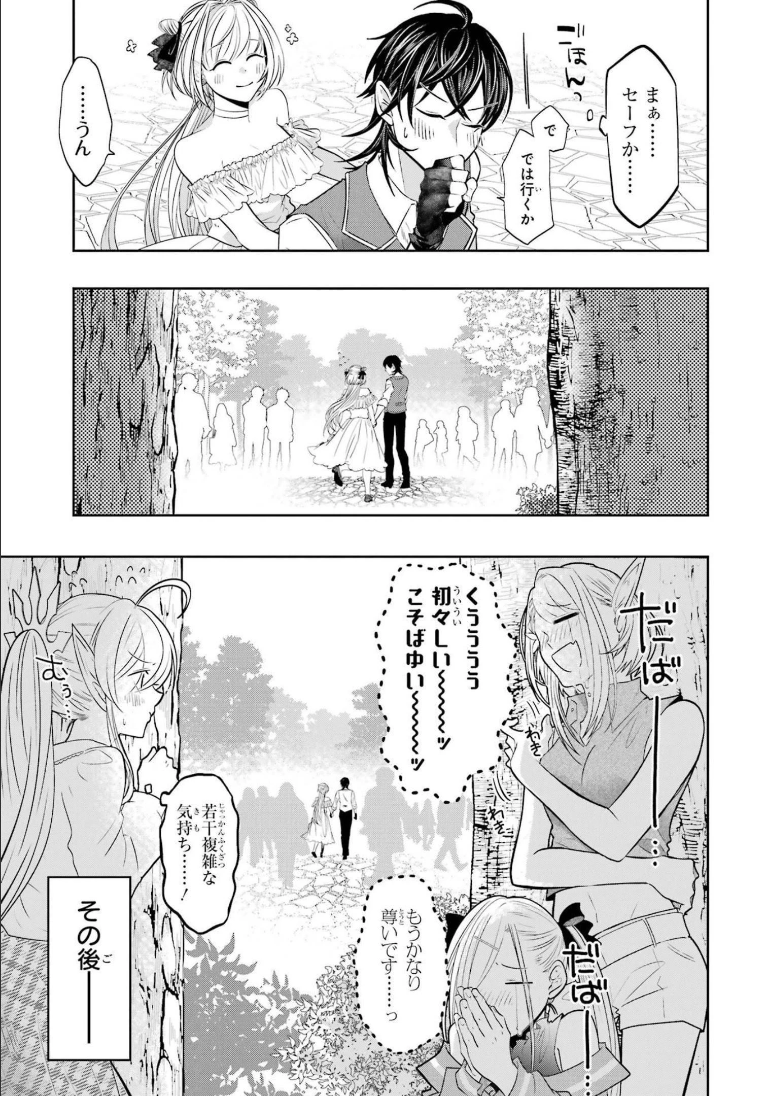 レベル0の魔王様、異世界で冒険者を始めます 第16話 - 21