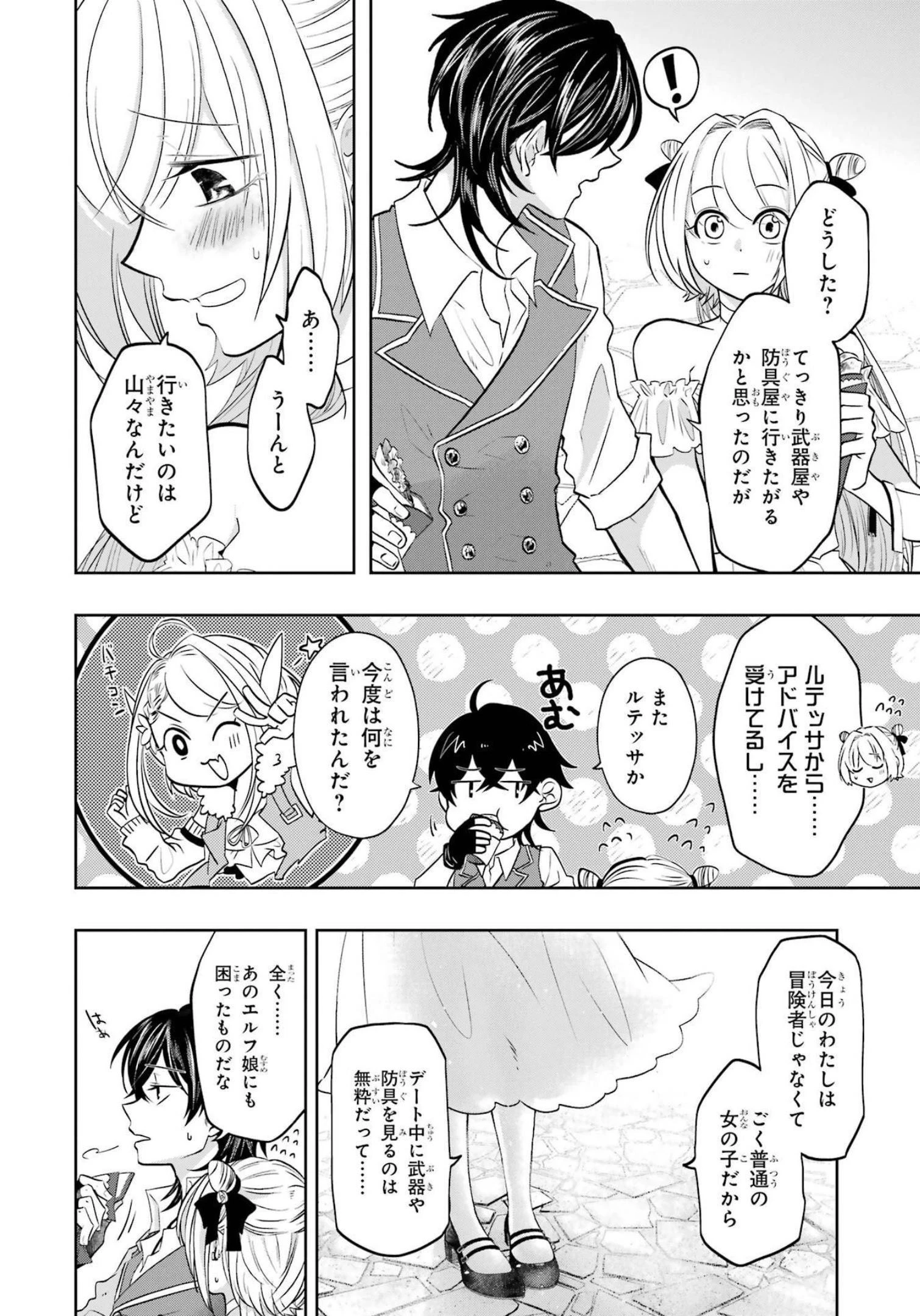 レベル0の魔王様、異世界で冒険者を始めます 第16話 - 24