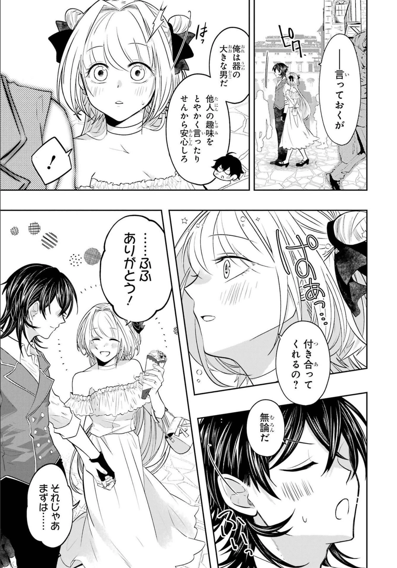 レベル0の魔王様、異世界で冒険者を始めます 第16話 - 25